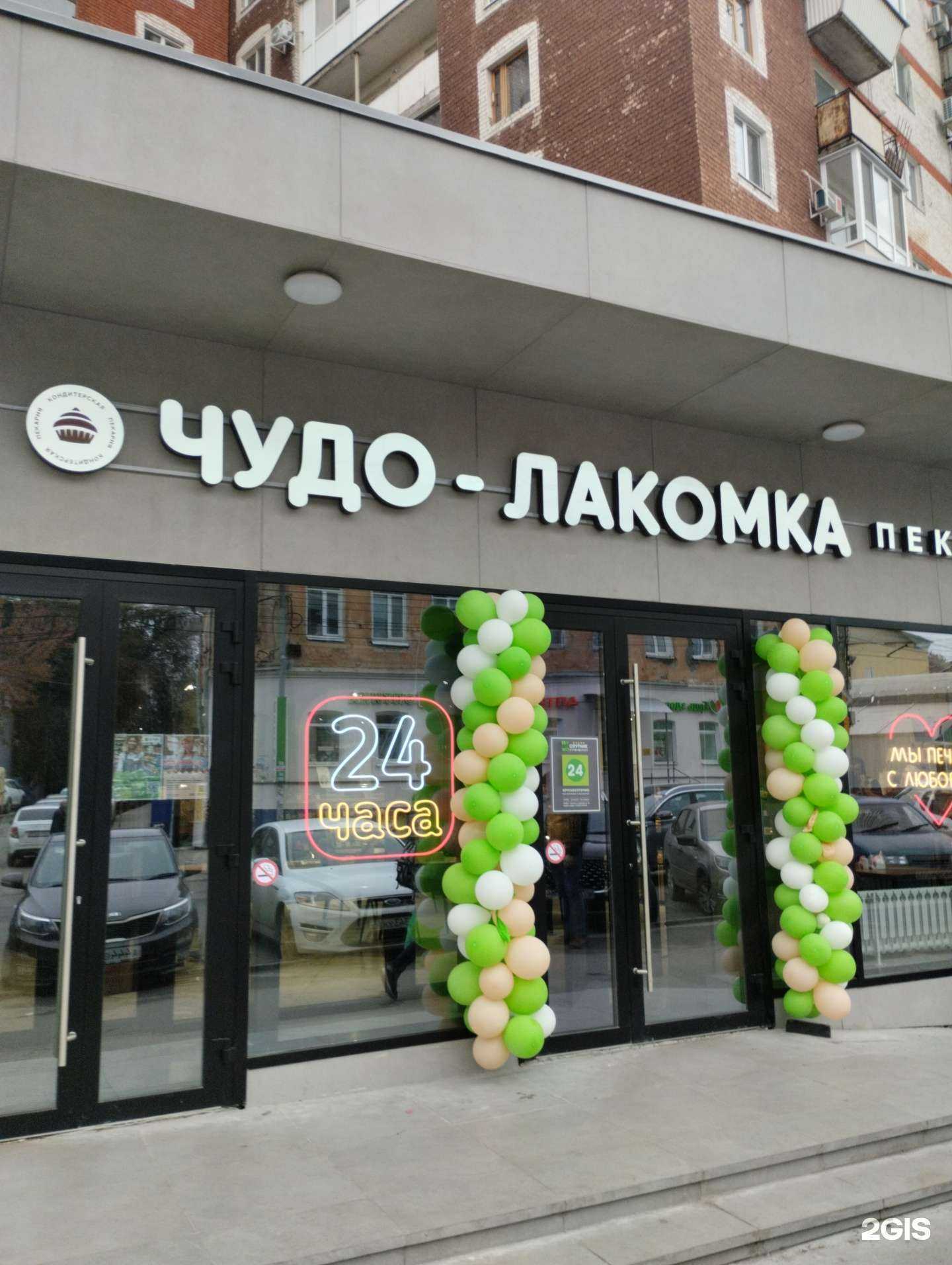 Отзывы на компанию Чудо-Лакомка в г. Саратов c фото