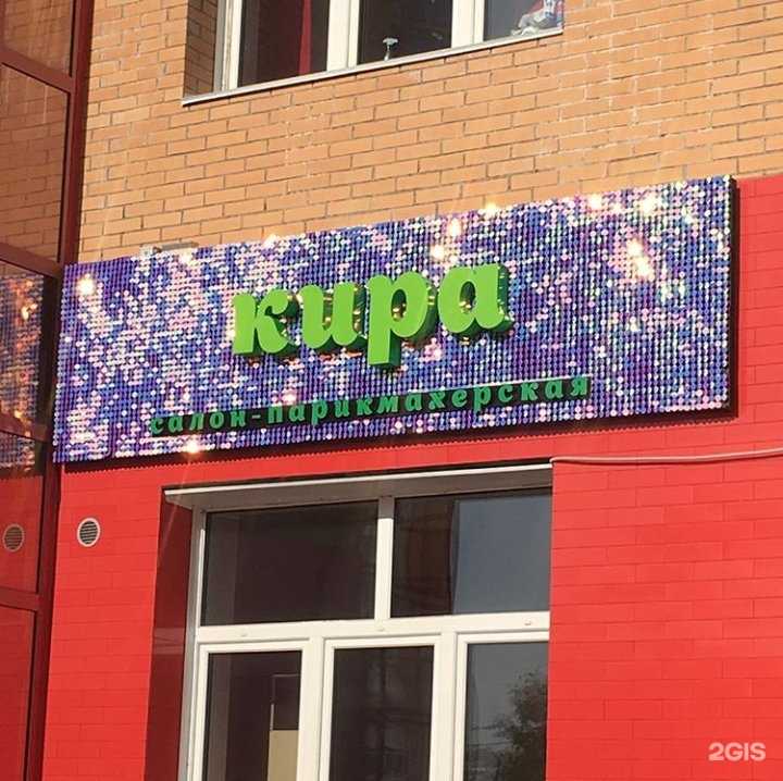 Отзывы на компанию Кира в г. Улан-Удэ c фото