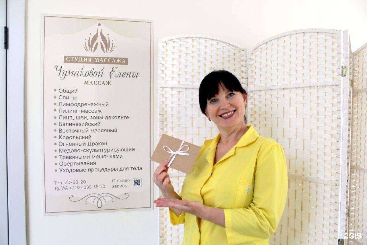 Отзывы на компанию Студия массажа Чумаковой Елены в Астрахани c фото