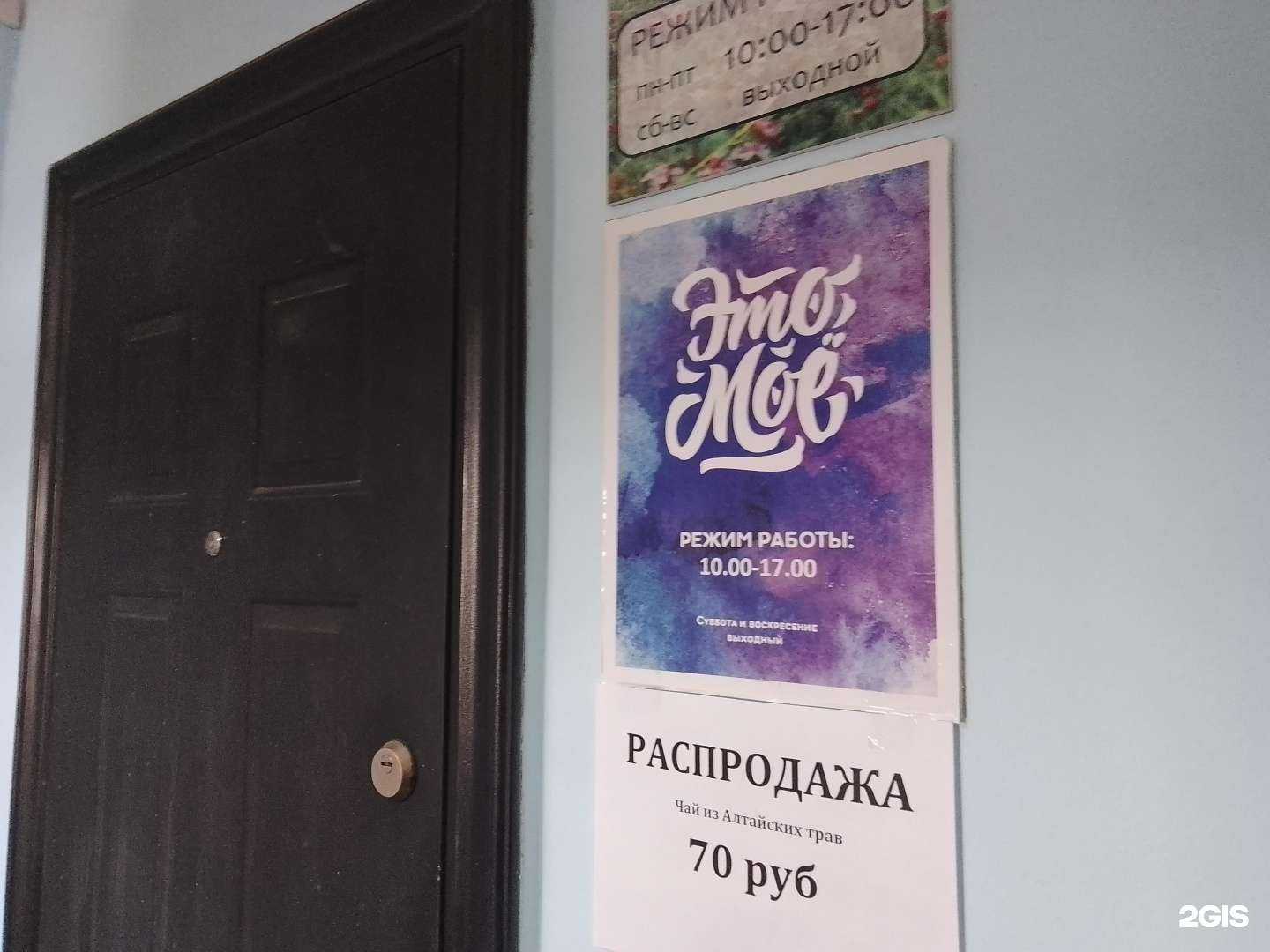 Отзывы на компанию Это-моё в г. Барнаул c фото