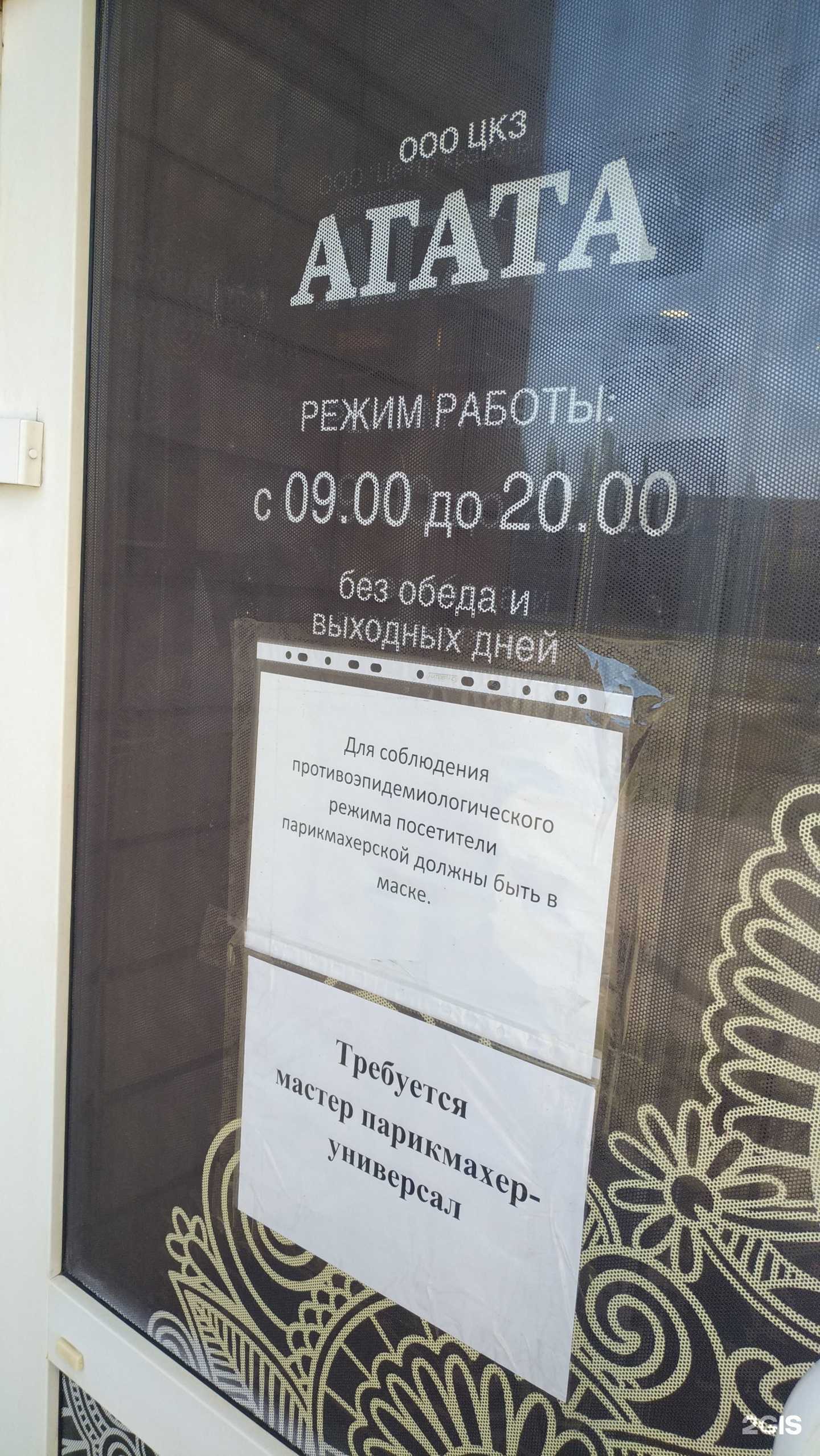 Отзывы на компанию Агата в г. Омск c фото