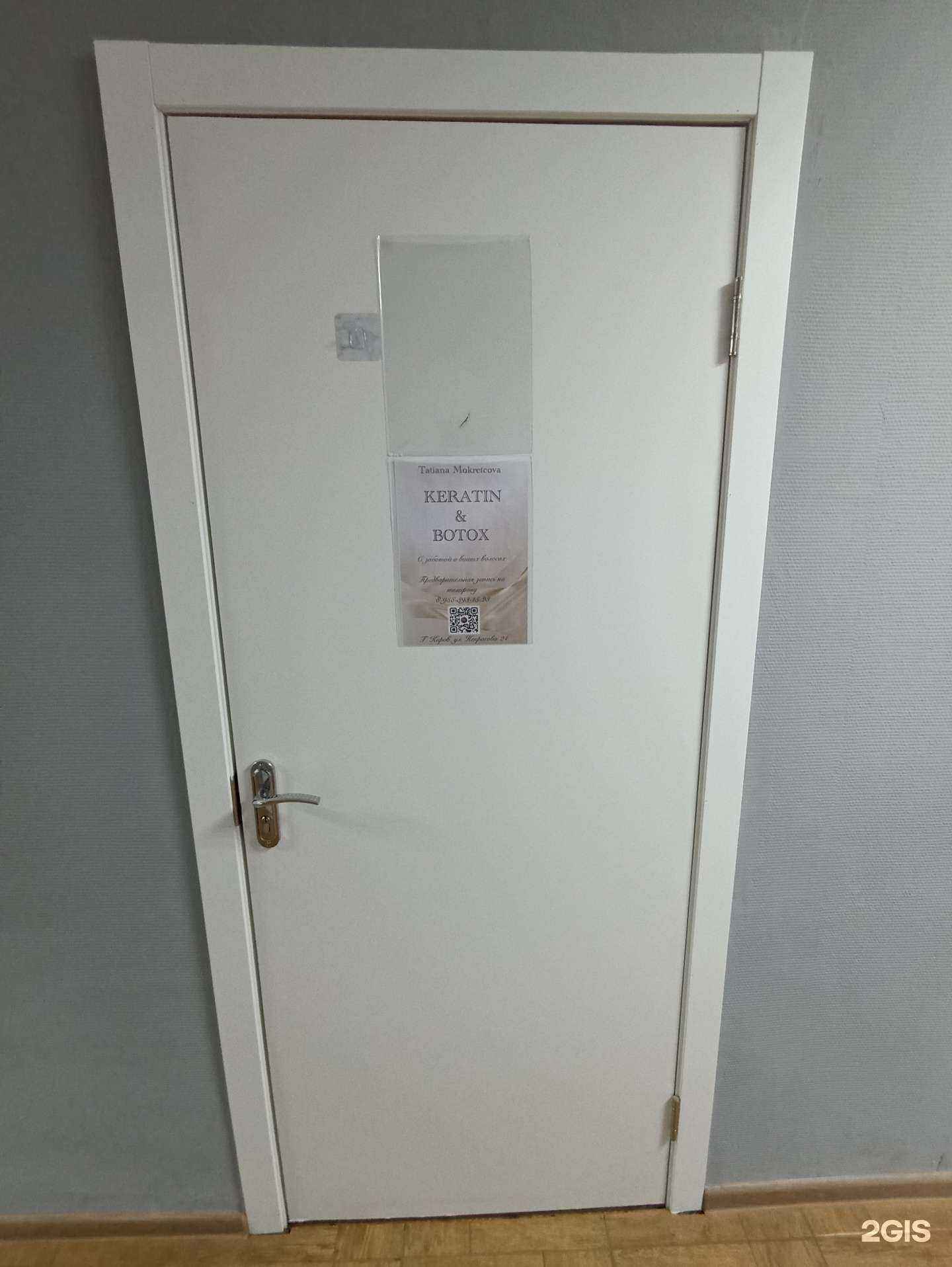 Отзывы на компанию Keratin&Botox в Кирове c фото