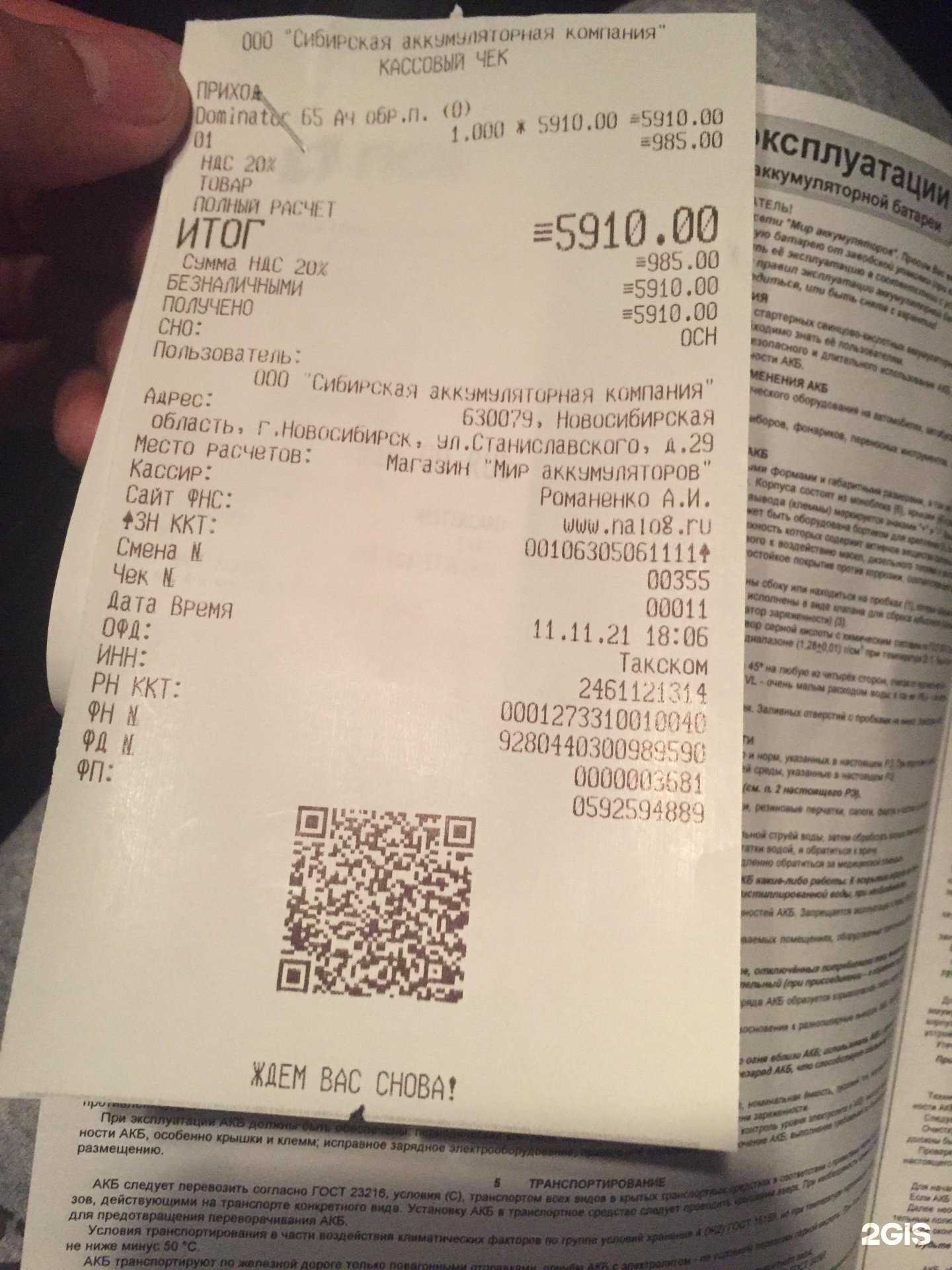 Отзывы на компанию Аккумуляторные центры Мир аккумуляторов в Новосибирске c фото