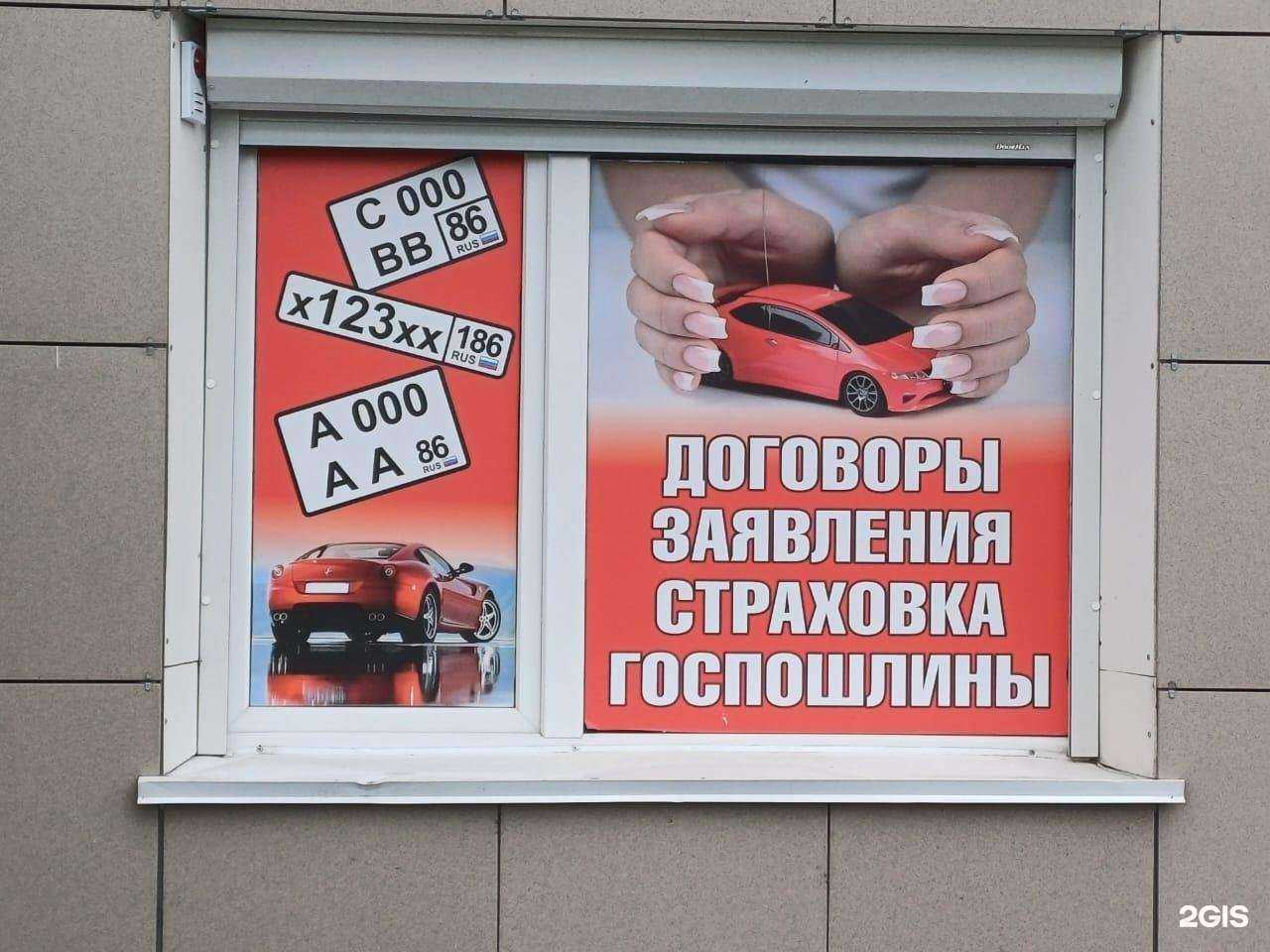 Отзывы на компанию ГосНомер у Наташи в Сургуте c фото