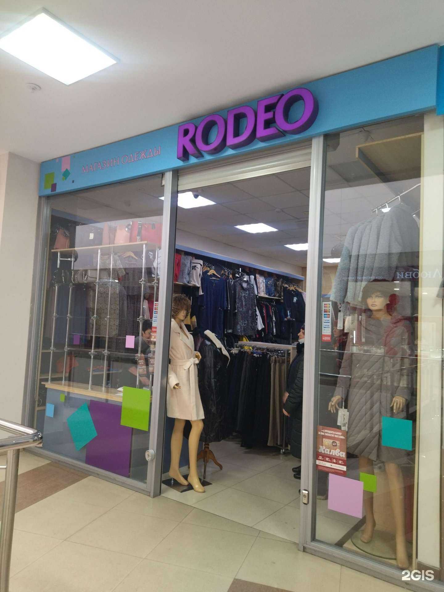 Отзывы на компанию Rodeo в Новокузнецке c фото