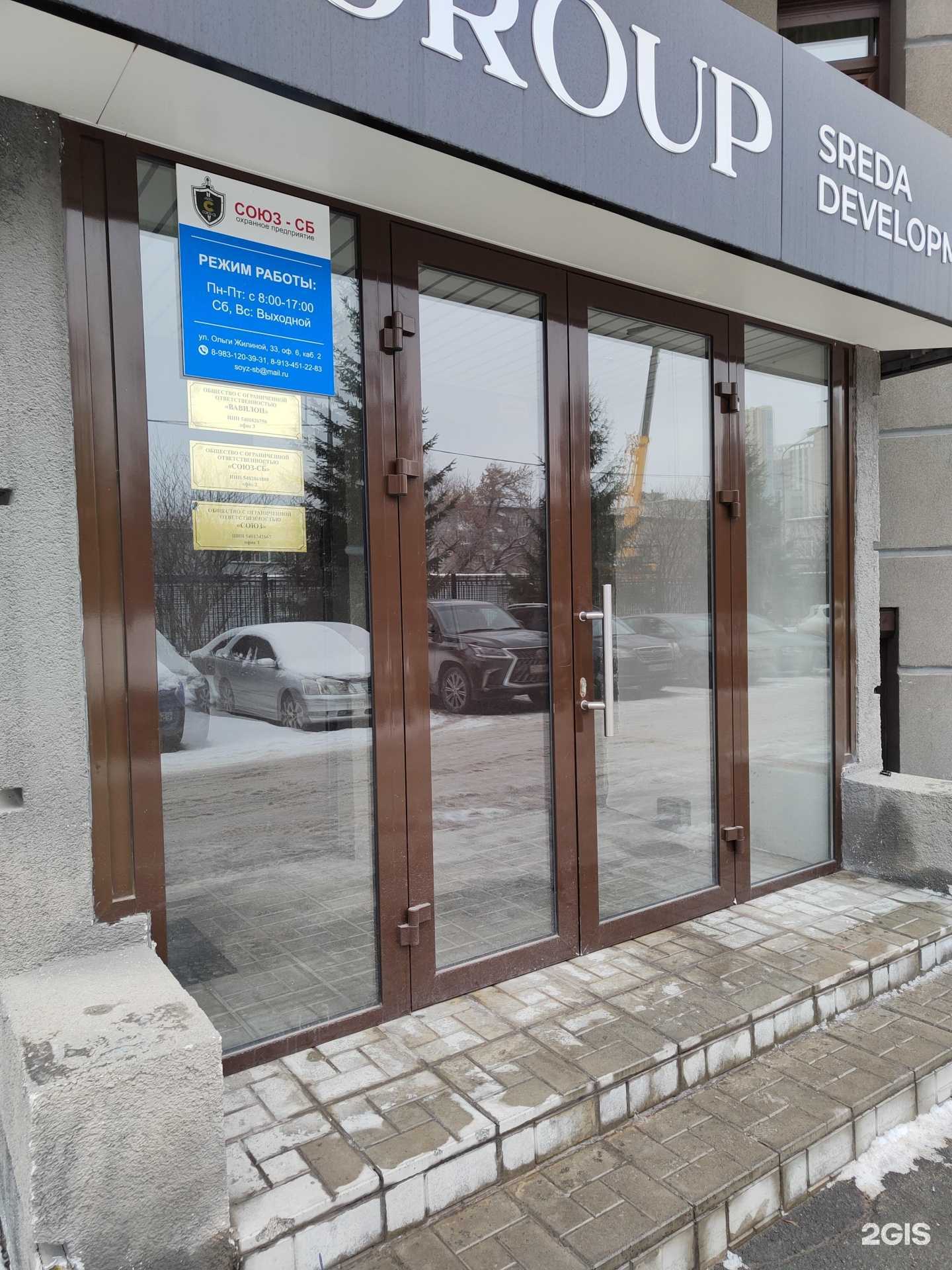 Отзывы на компанию Союз-СБ в Новосибирске c фото