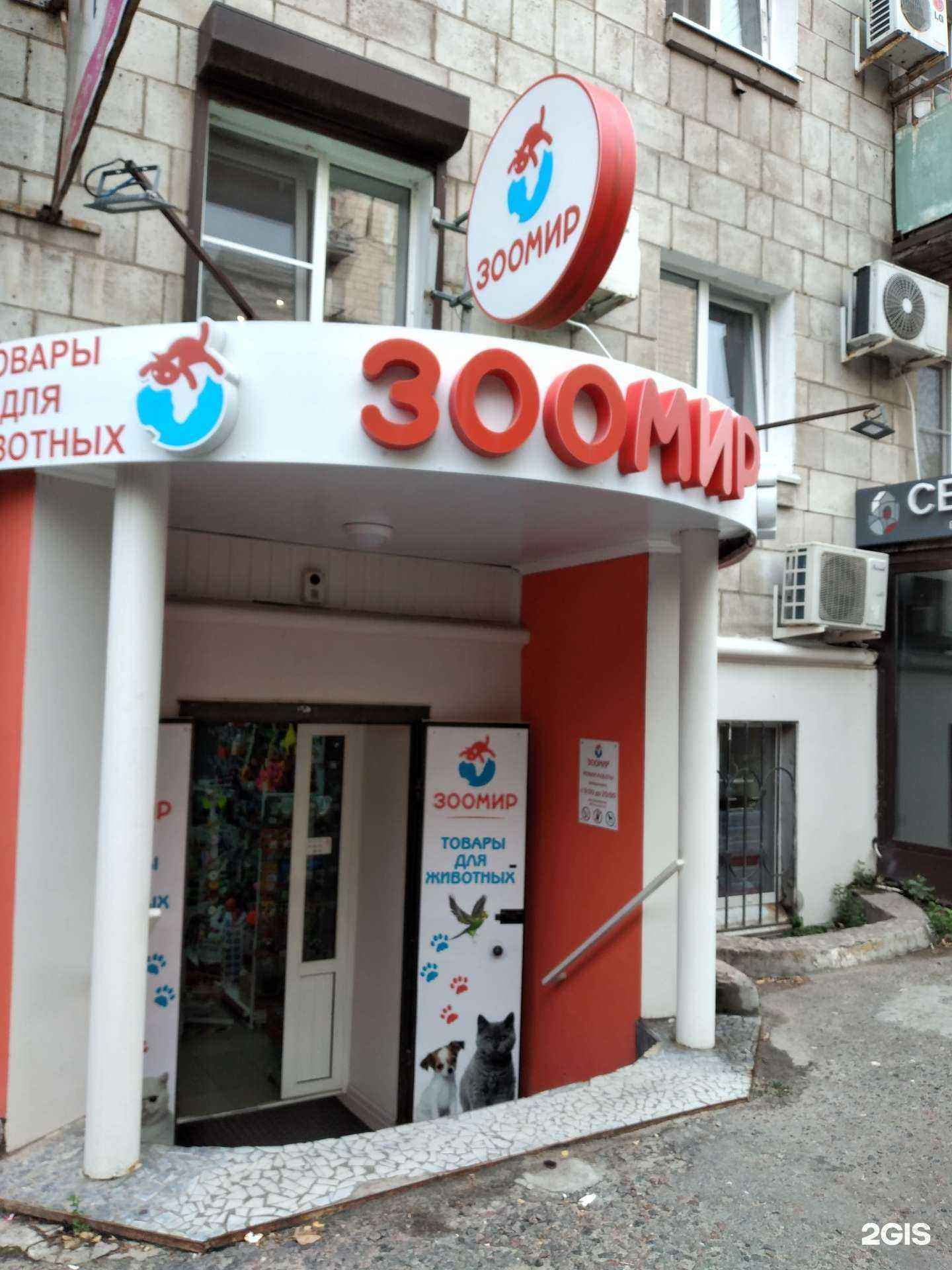 Отзывы на компанию Зоомир в Волгограде c фото