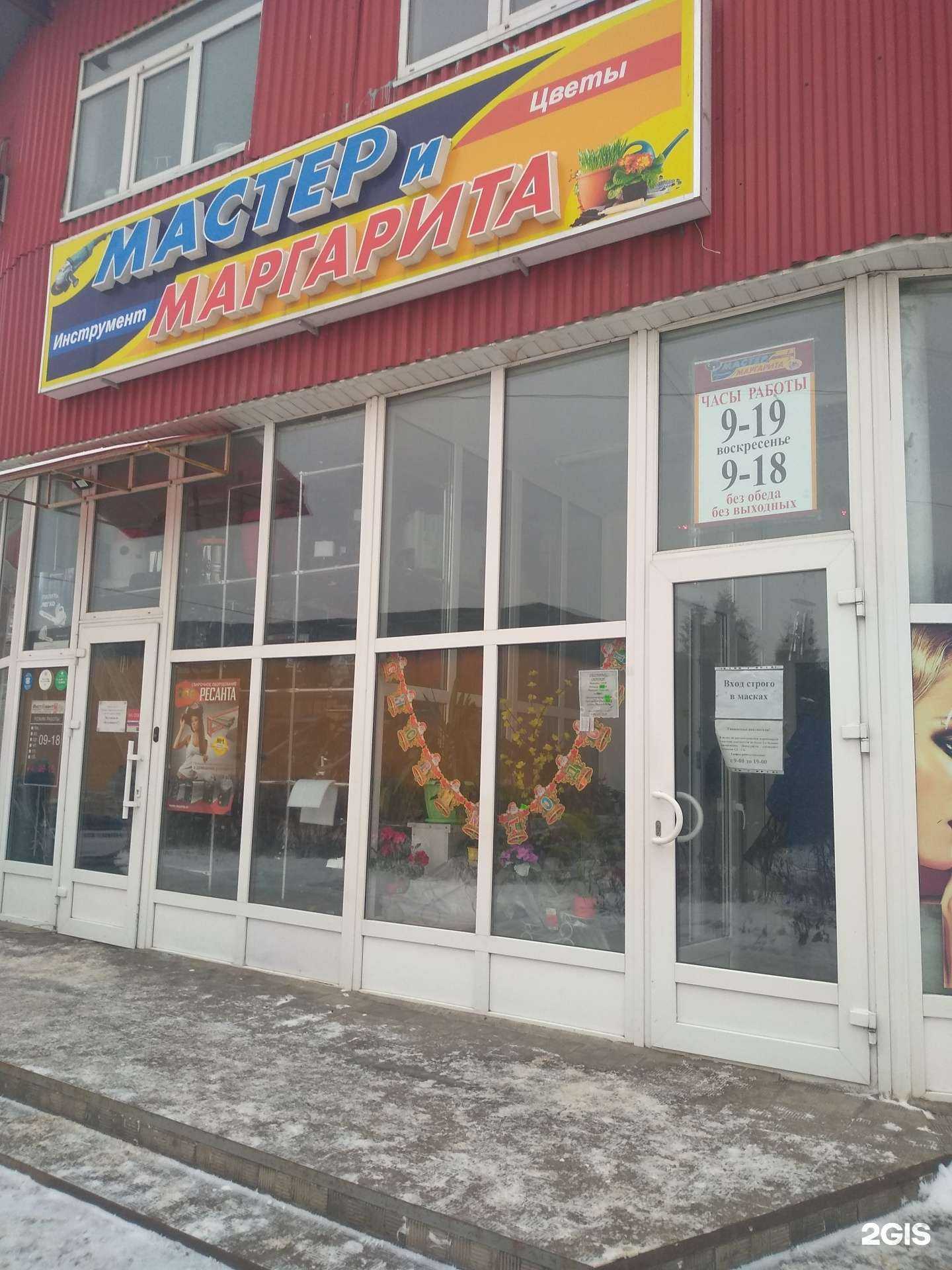 Отзывы на компанию Мастер и Маргарита в Новомосковске c фото