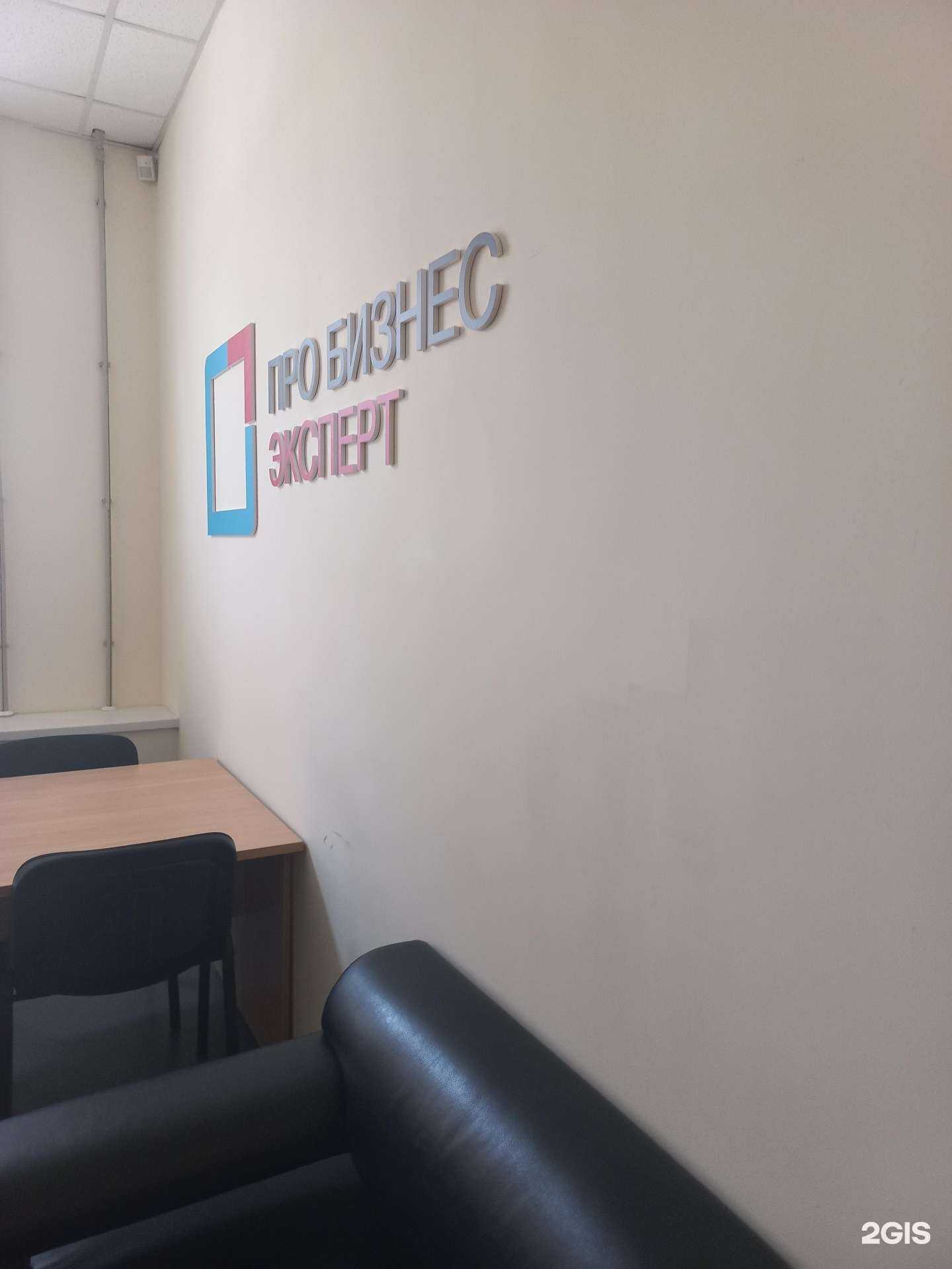 Отзывы на компанию Про Бизнес Эксперт в Самаре c фото