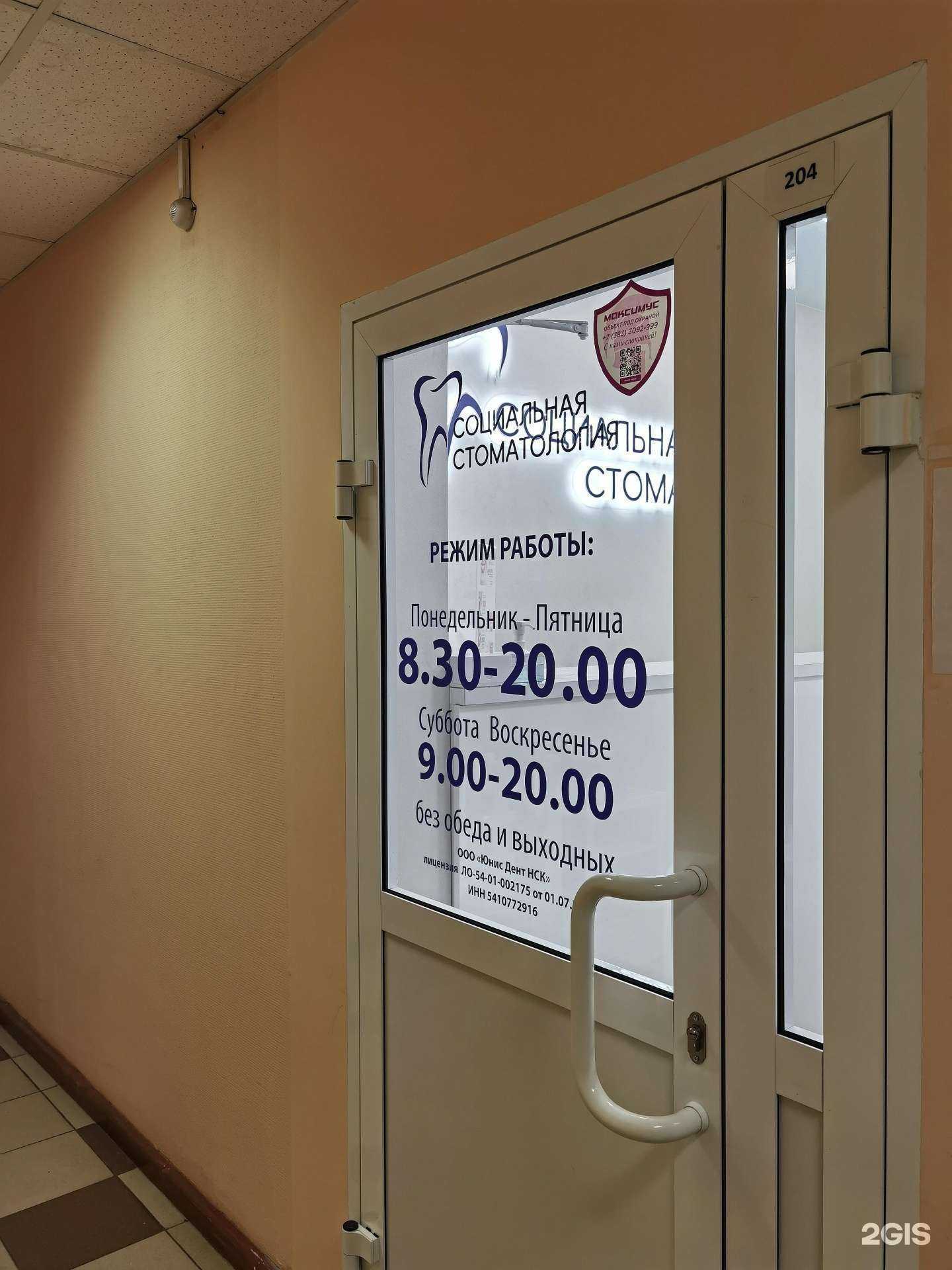 Отзывы на компанию Юнис Дент НСК в Новосибирске c фото