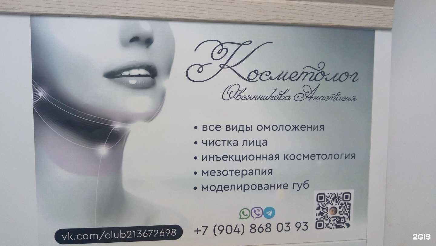 Отзывы на компанию Кабинет косметолога в Сыктывкаре c фото