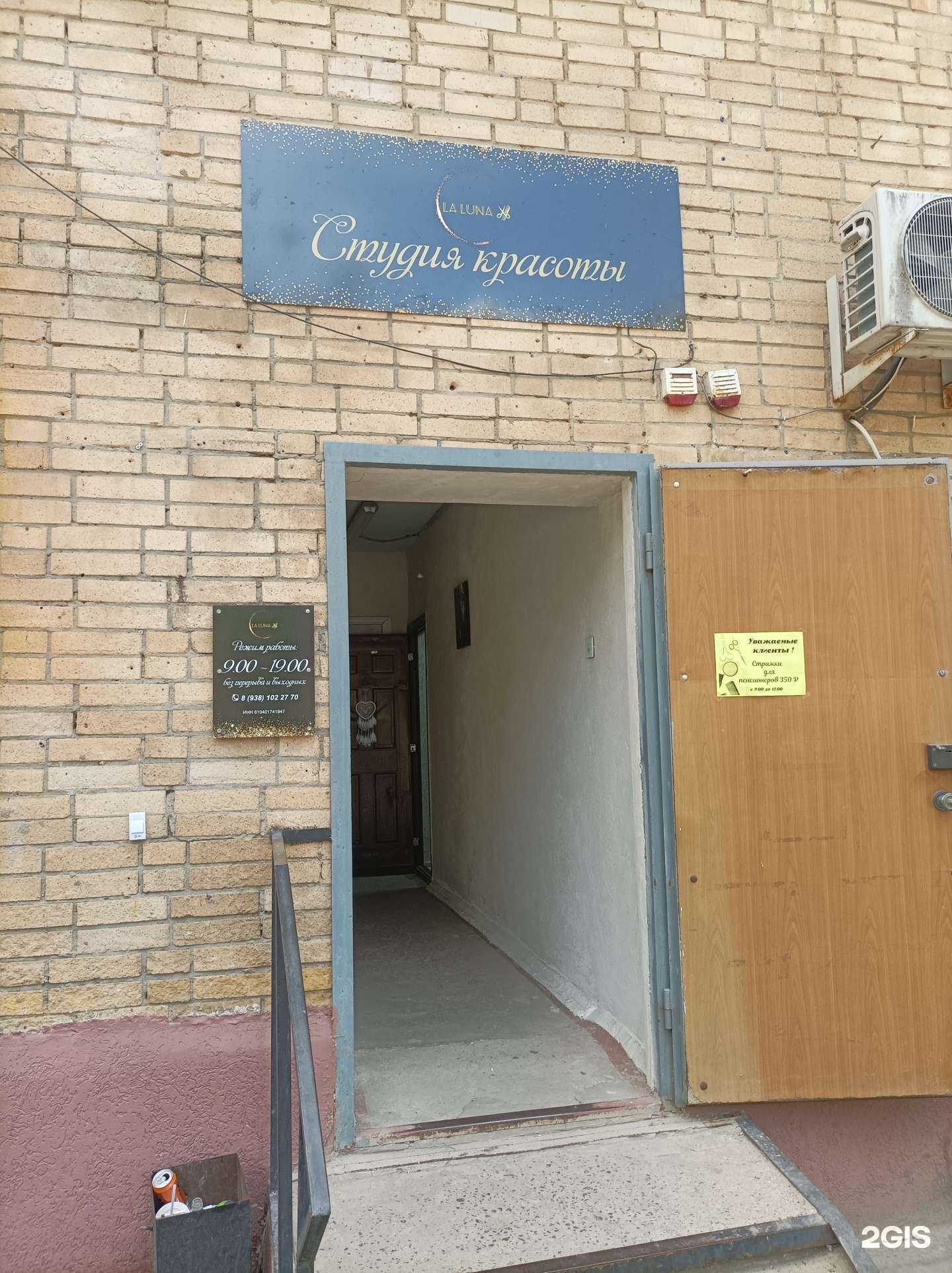 Отзывы на компанию La Luna в Волгодонске c фото