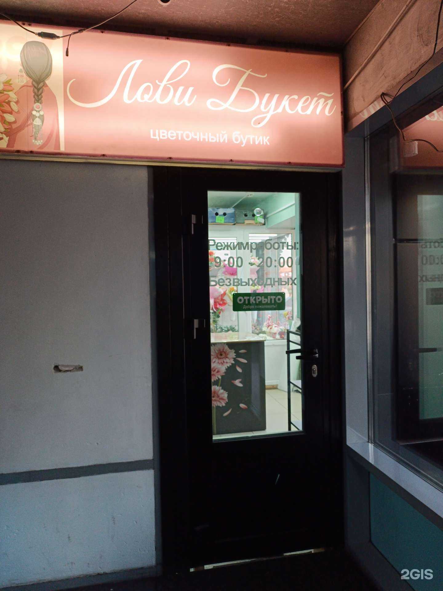 Отзывы на компанию Лови букет в г. Кызыл c фото