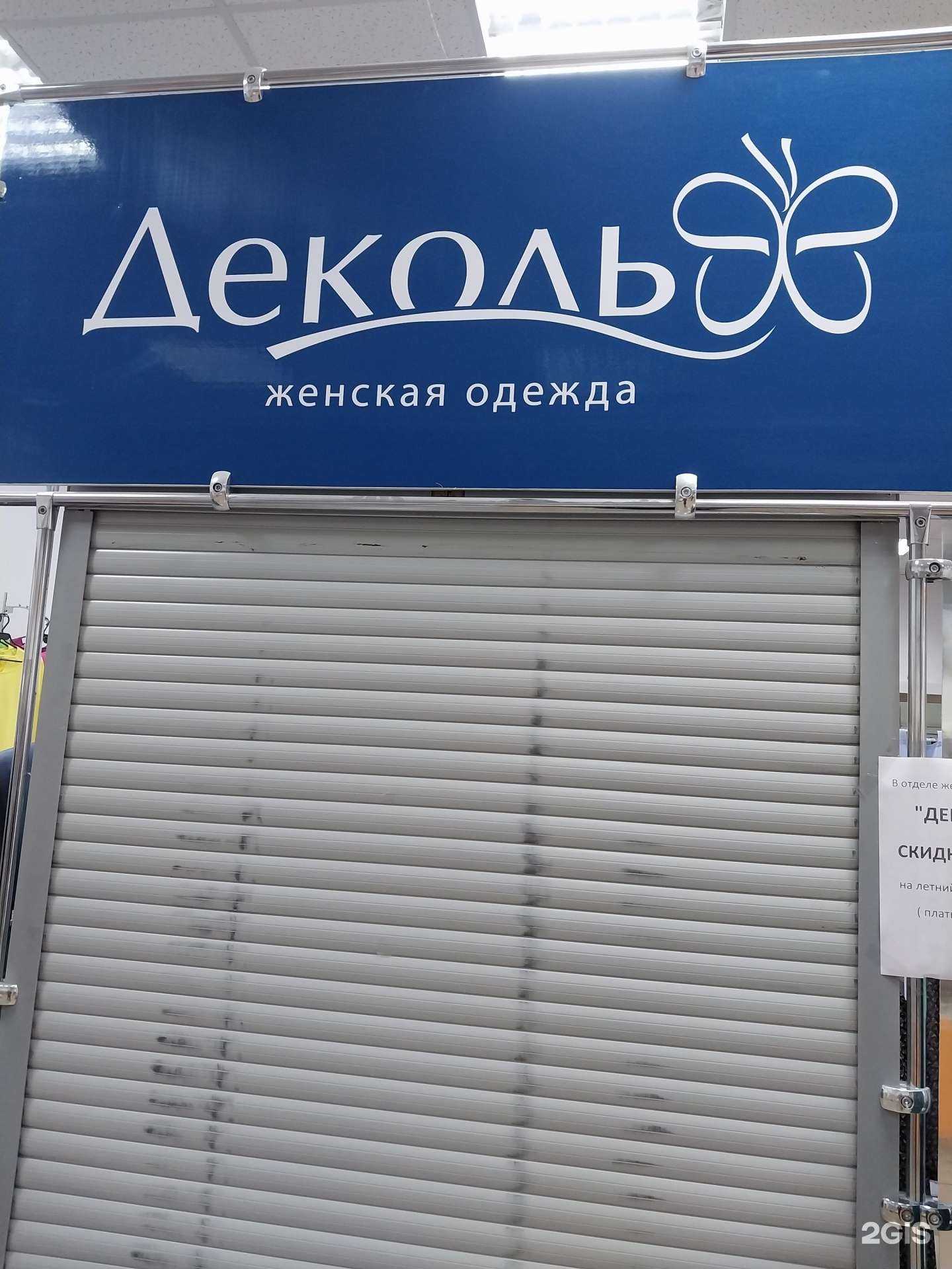 Отзывы на компанию Деколь в Кирове c фото