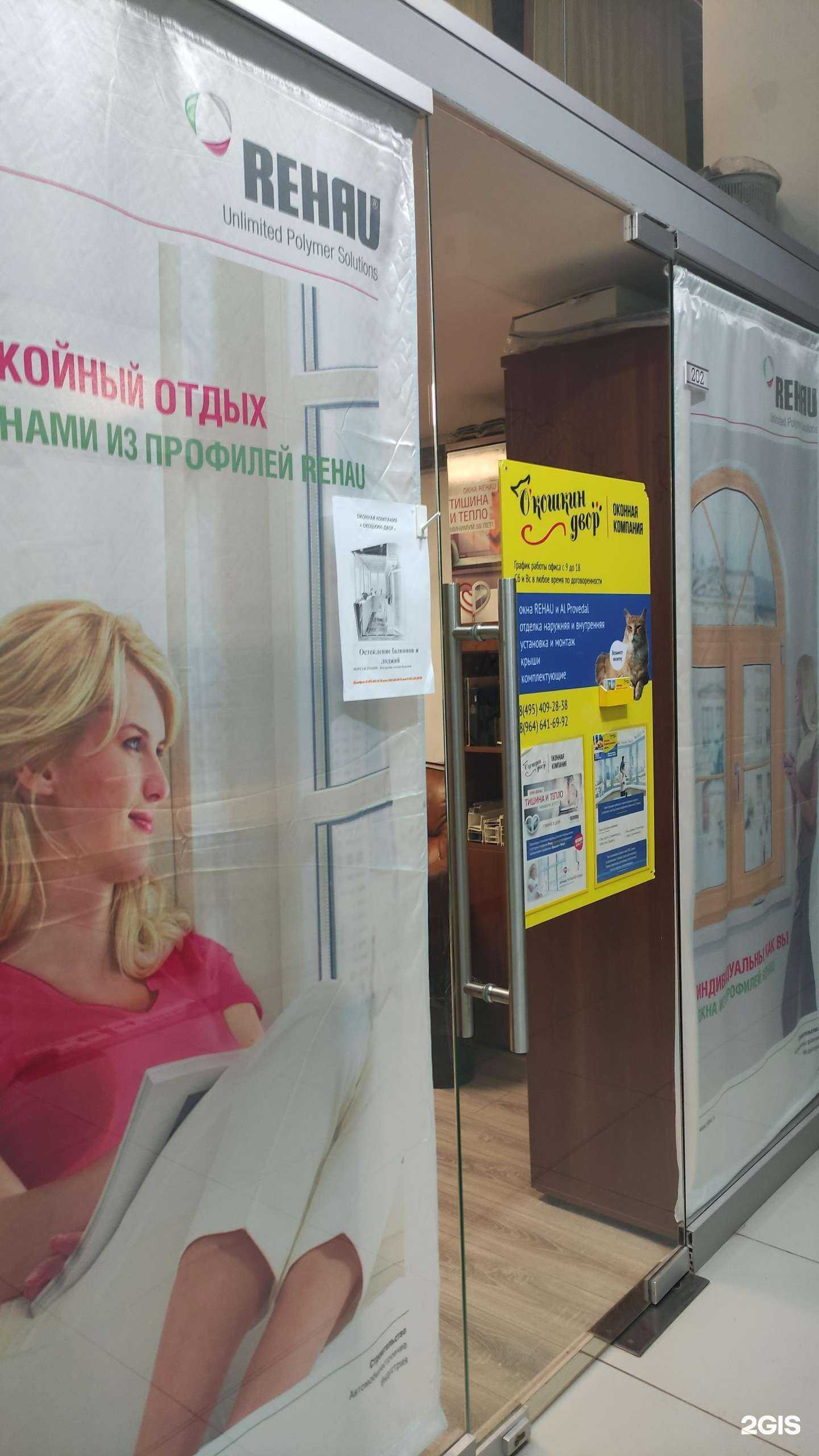 Отзывы на компанию Окошкин двор в Солнечногорске c фото