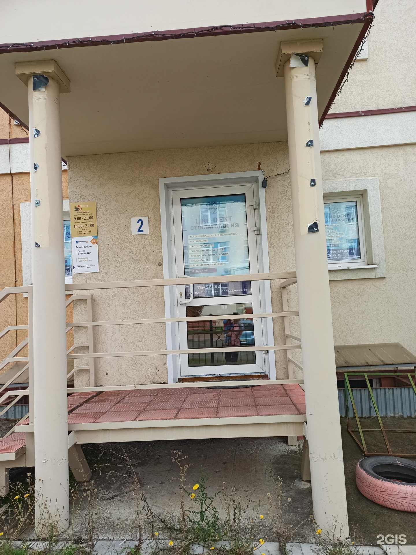 Отзывы на компанию Like-dent в г. Кемерово c фото