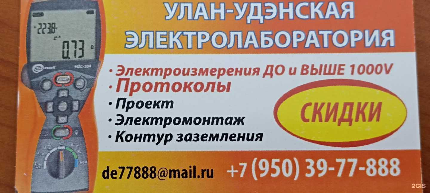 Отзывы на компанию Регион электро в Улан-Удэ c фото