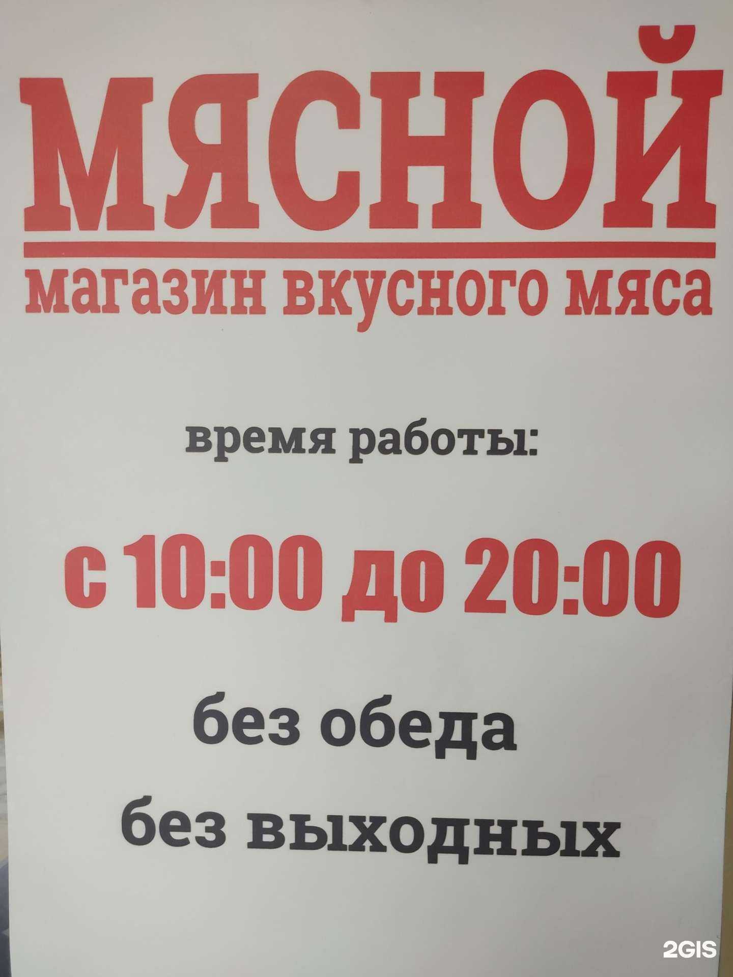 Отзывы на компанию Мясной в Новосибирске c фото