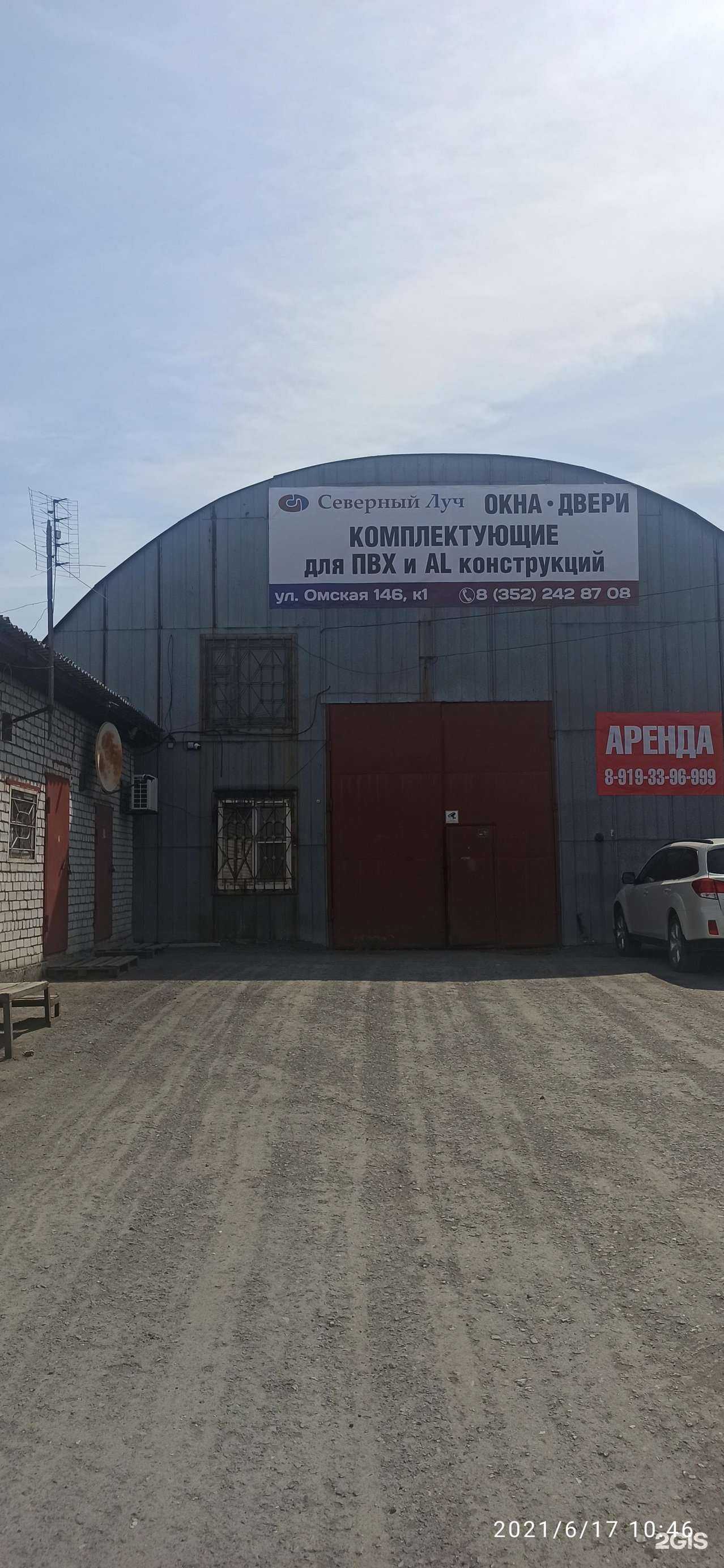 Отзывы на компанию Северный луч в Кургане c фото