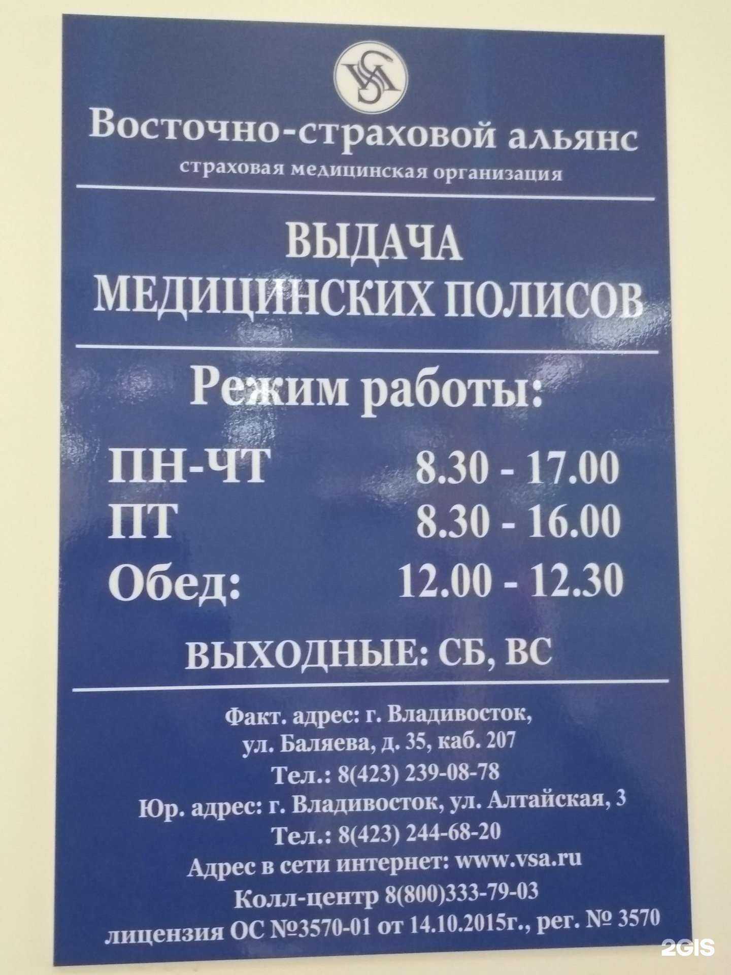 Отзывы на компанию Восточно-страховой альянс в г. Владивосток c фото