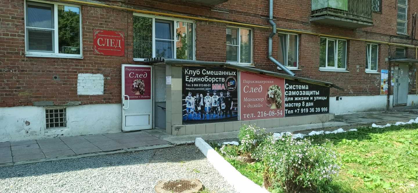 Отзывы на компанию След в Екатеринбурге c фото