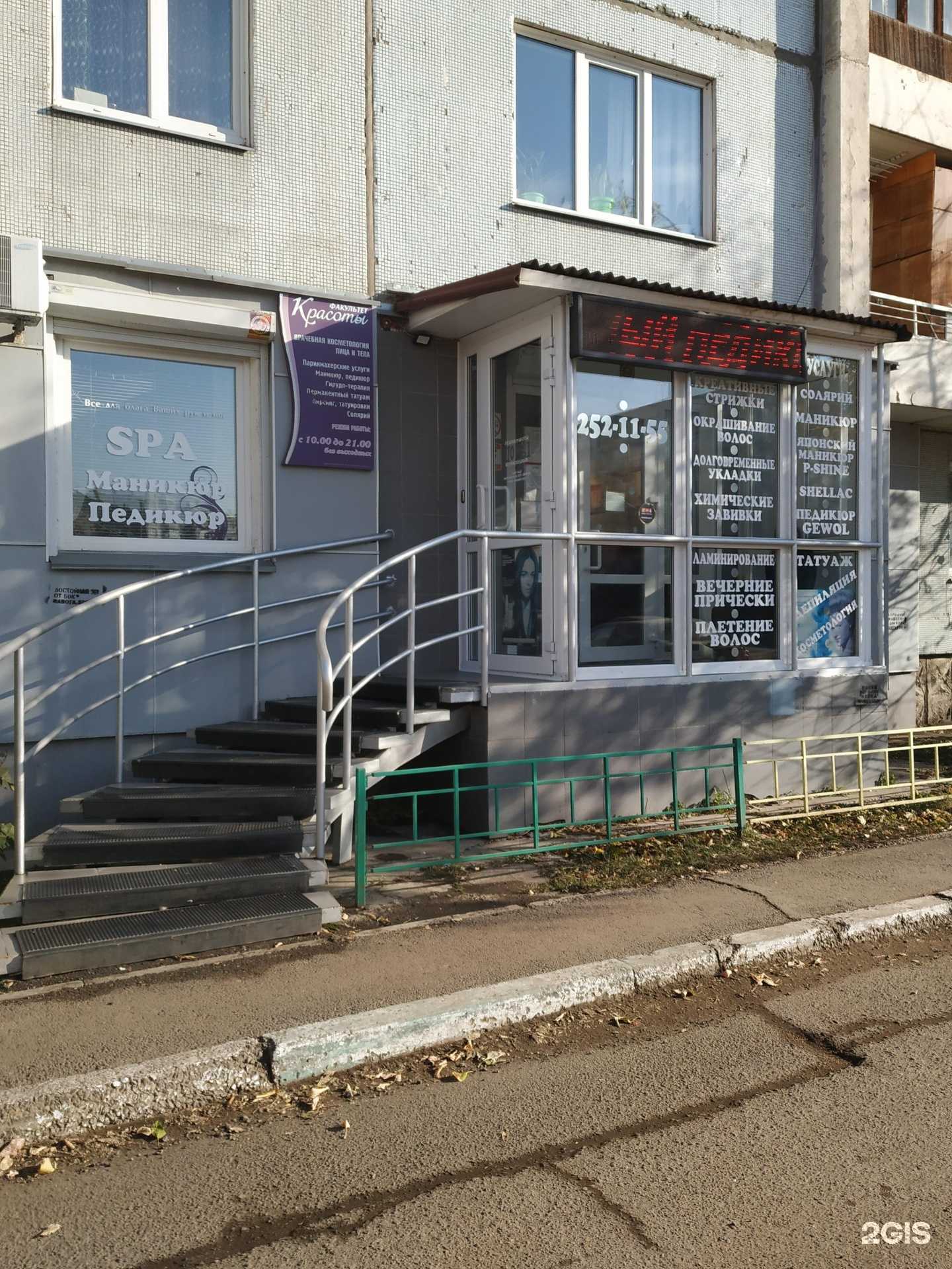 Отзывы на компанию Факультет красоты в Красноярске c фото