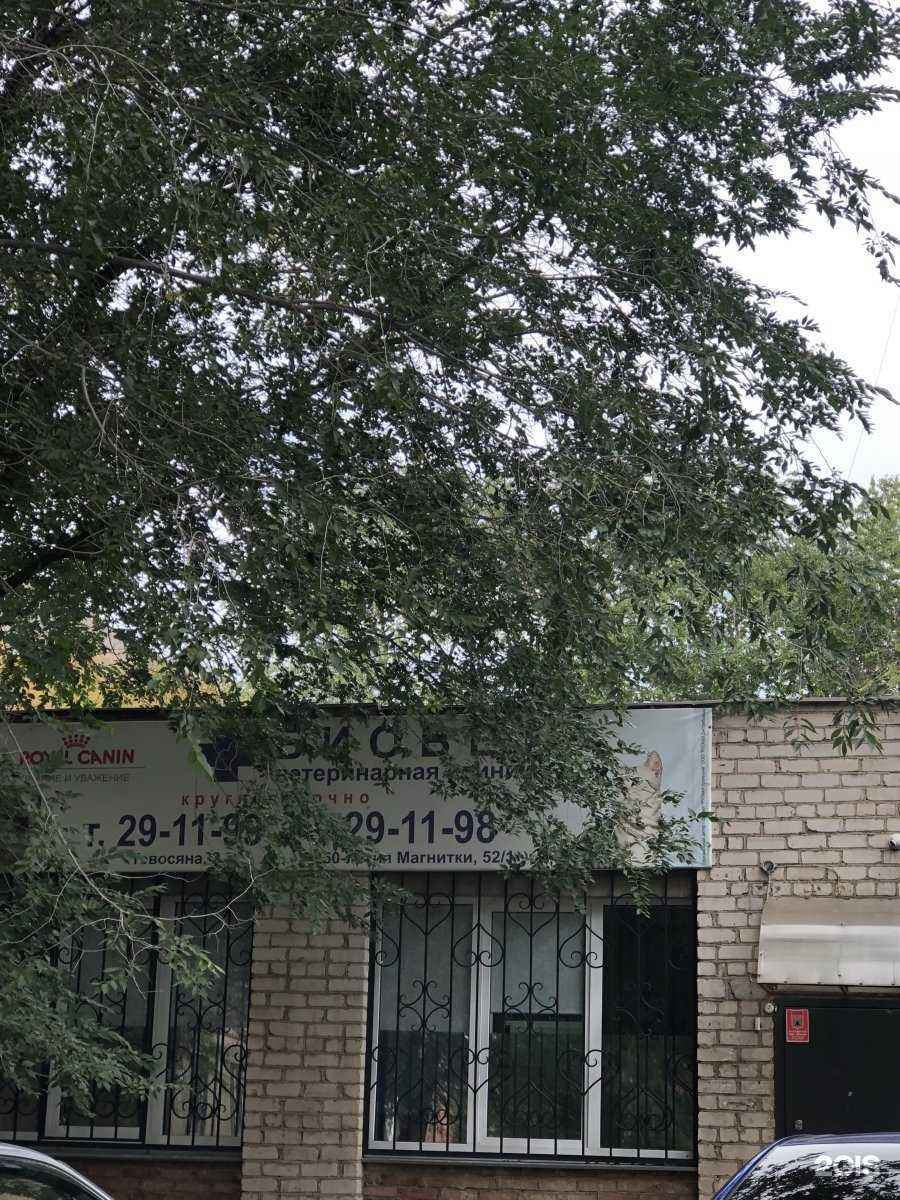 Отзывы на компанию Биовет в г. Магнитогорск c фото