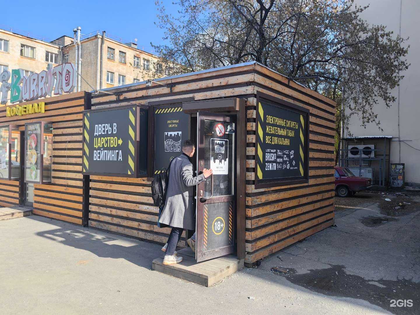 Отзывы на компанию Vape Сity в Екатеринбурге c фото