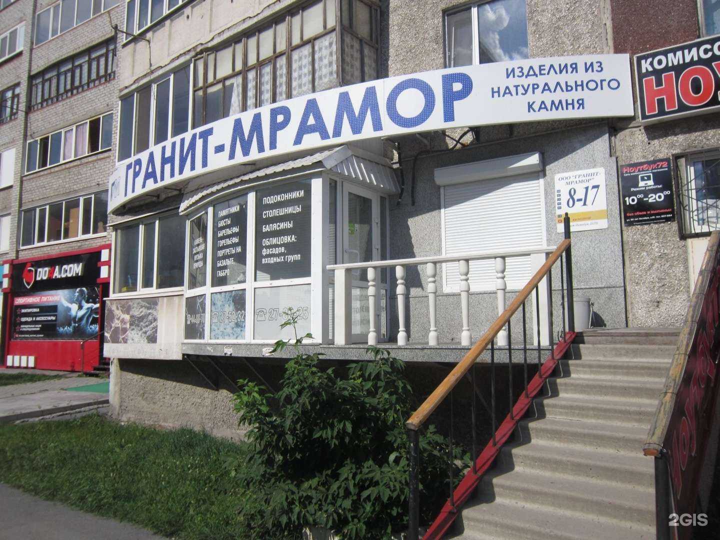 Отзывы на компанию Гранит-Мрамор в г. Тюмень c фото