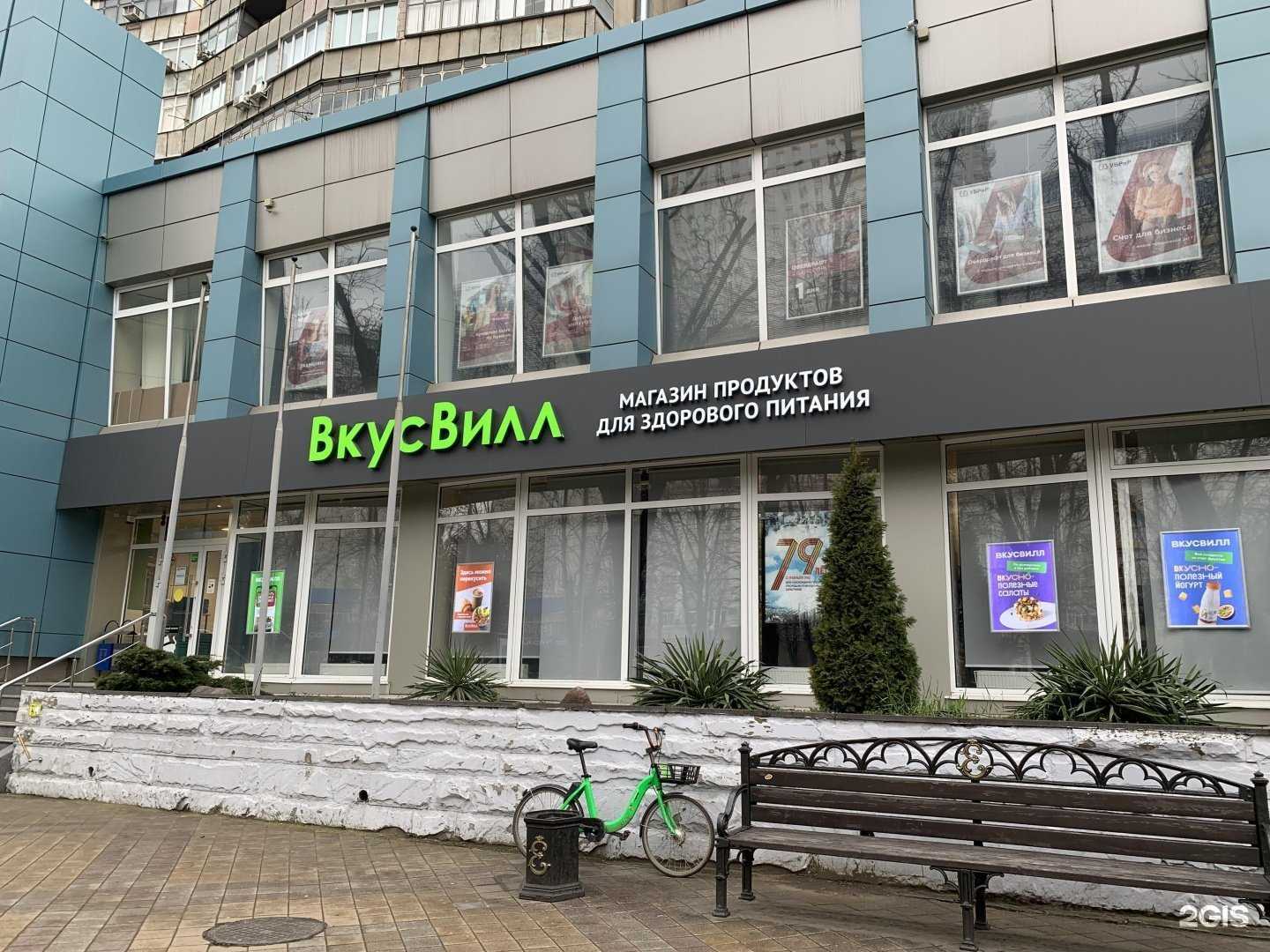 Отзывы на компанию ВкусВилл в г. Краснодар c фото