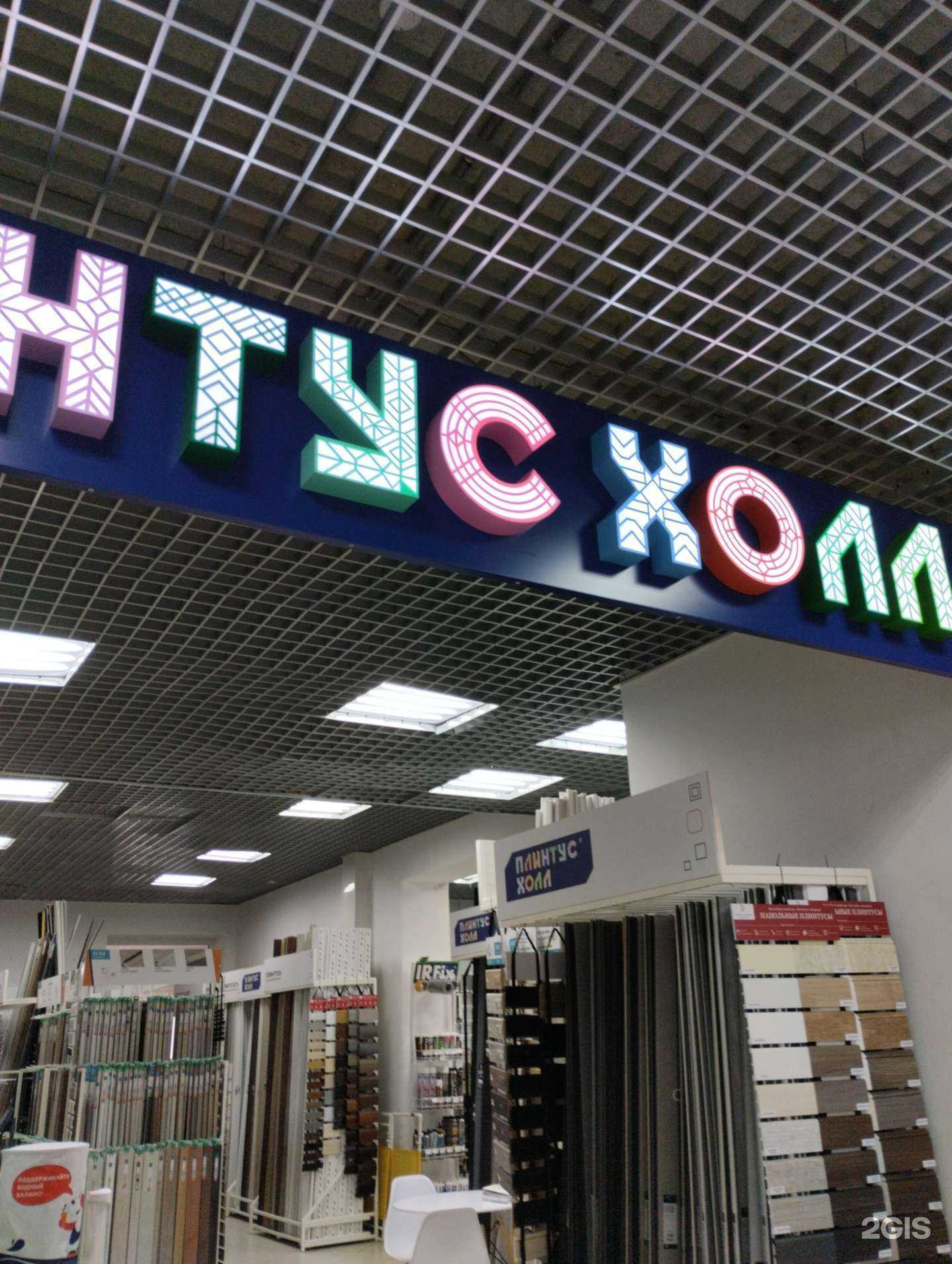 Отзывы на компанию Плинтус холл в г. Энгельс c фото