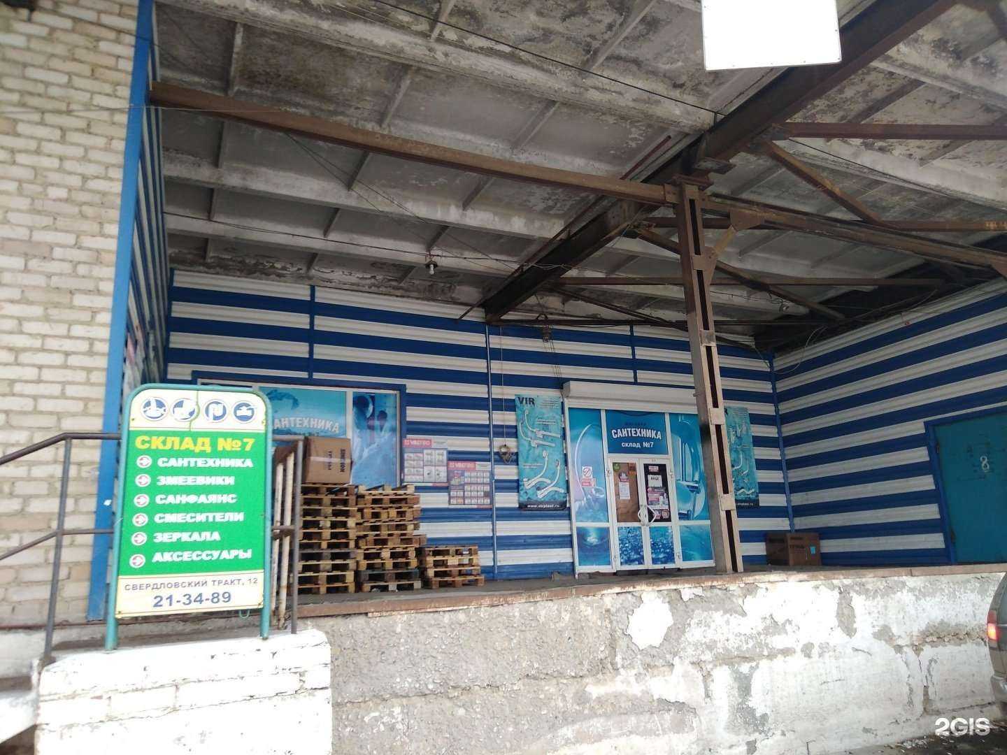 Отзывы на компанию Садко-сантехоптторг в Челябинске c фото