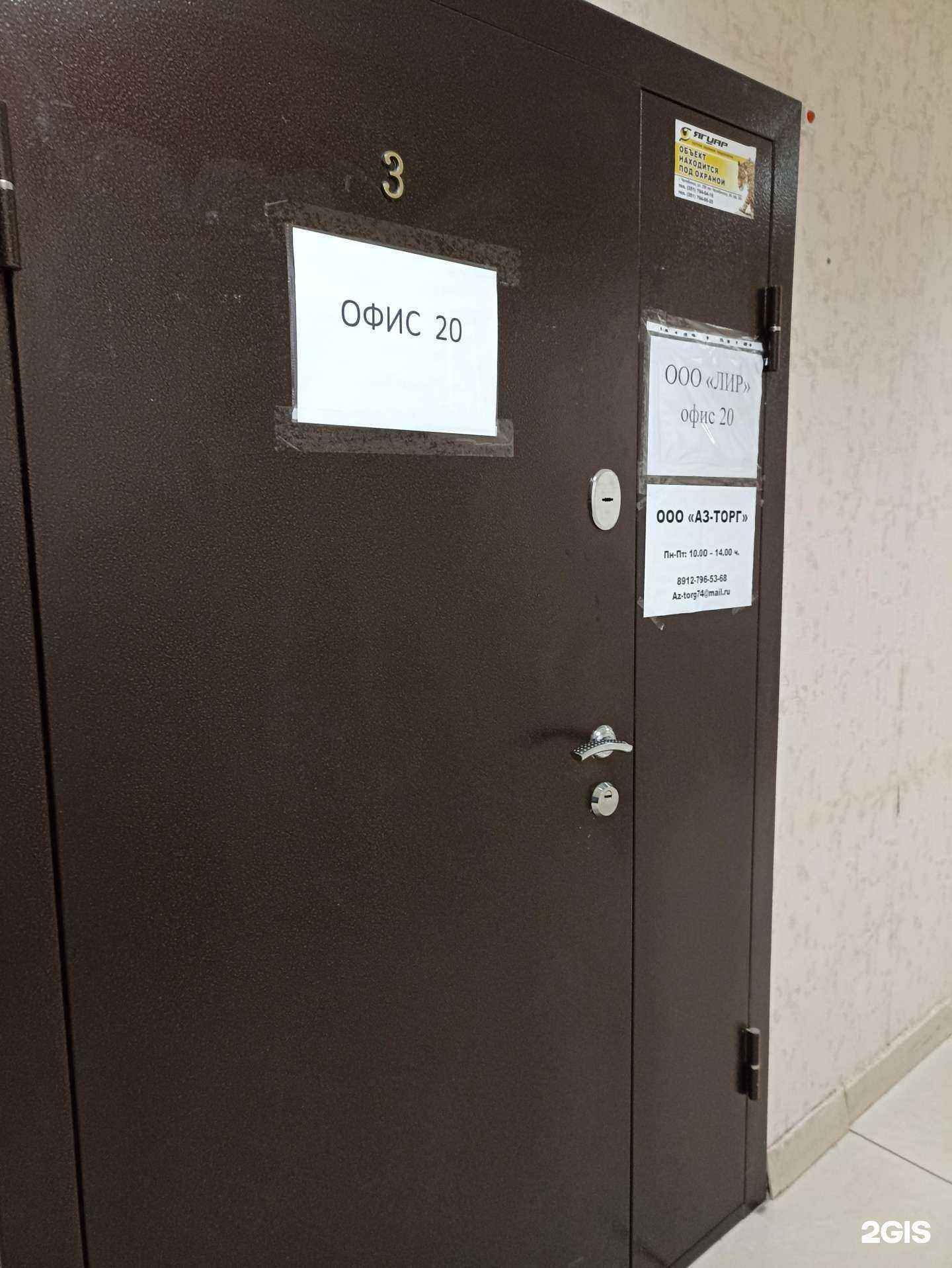 Отзывы на компанию Аз-торг в г. Челябинск c фото