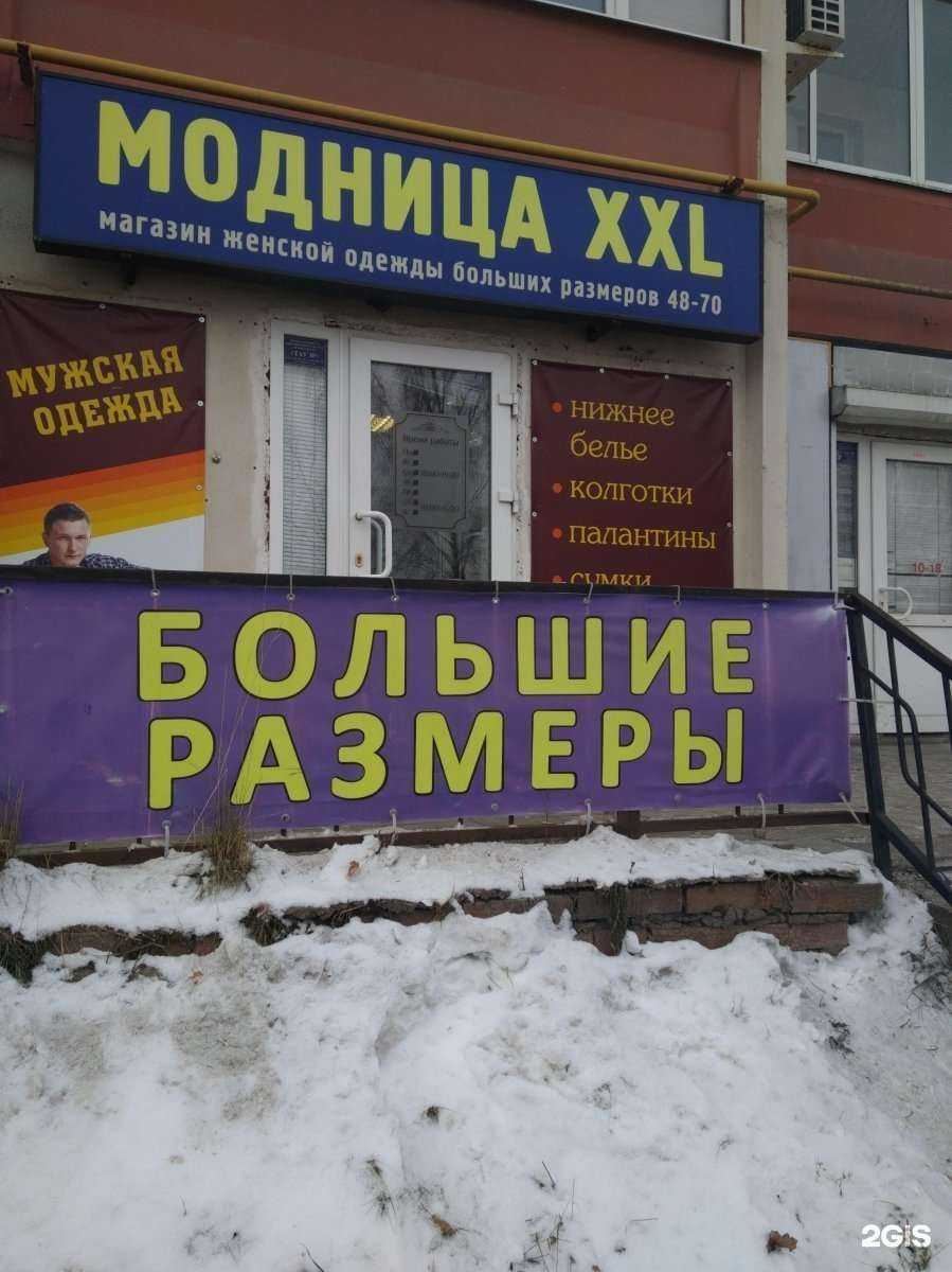 Отзывы на компанию Модница XXL в г. Иваново c фото