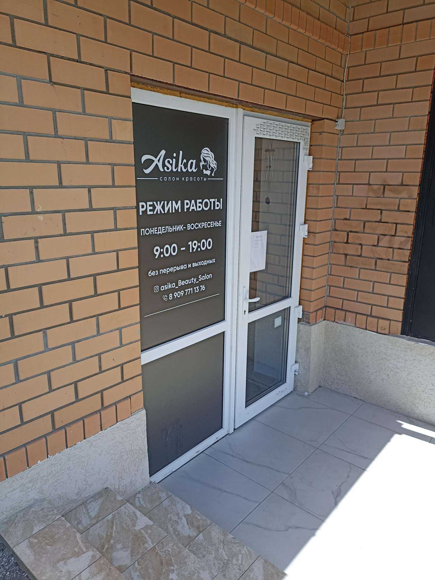 Отзывы на компанию Asika в г. Минеральные Воды c фото