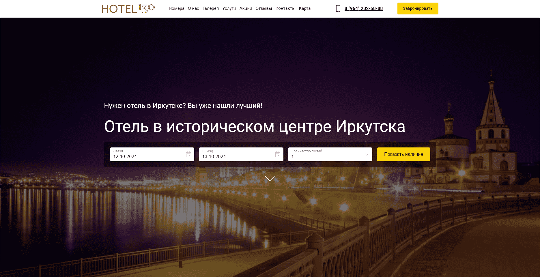 Отзывы на компанию 130 Hotel в г. Иркутск c фото