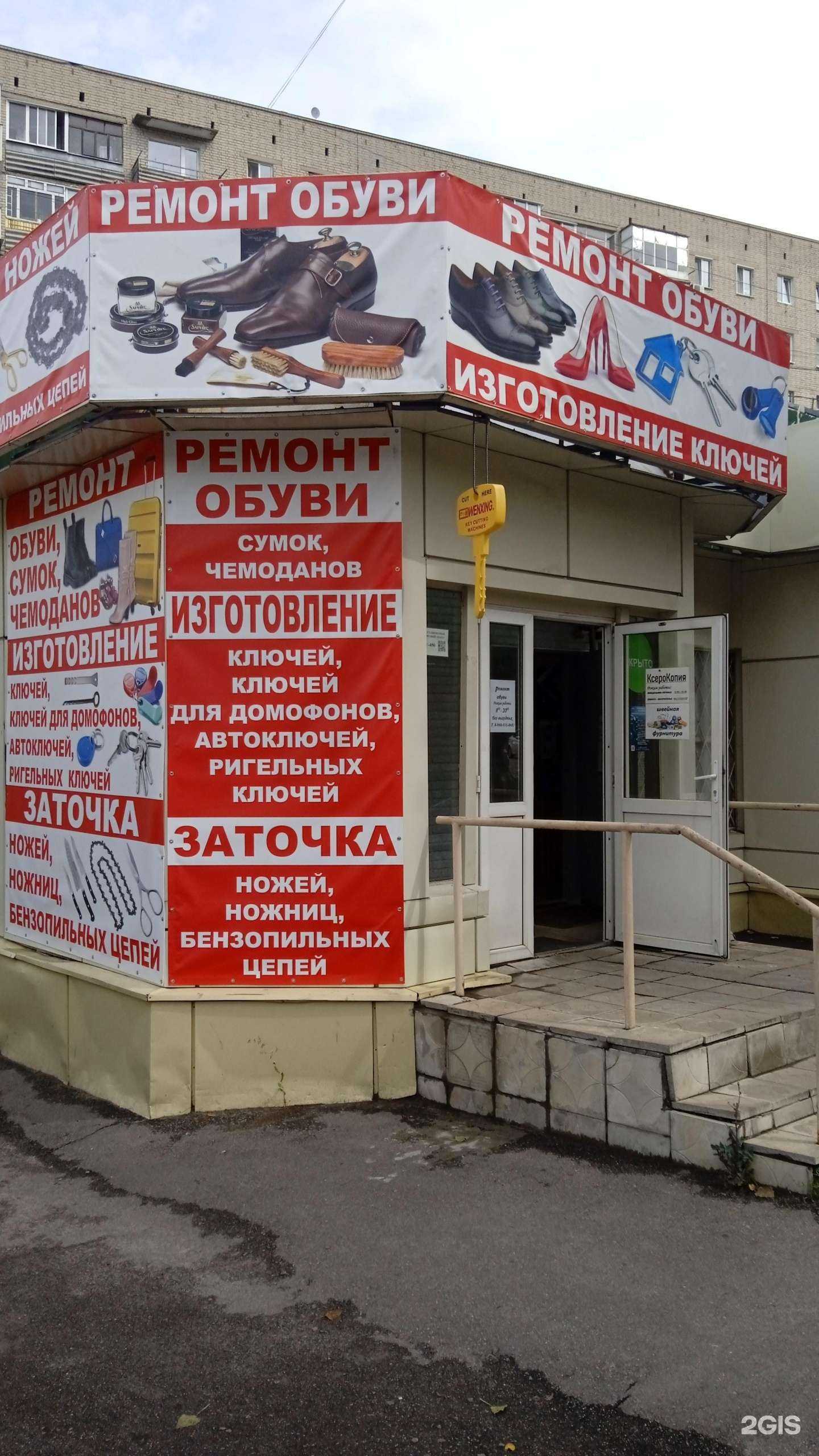 Отзывы на компанию Мастерская по ремонту обуви и изготовлению ключей в Воронеже c фото
