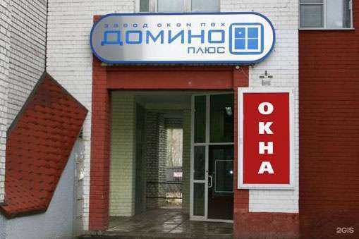 Отзывы на компанию Домино Плюс-окна в Архангельске c фото