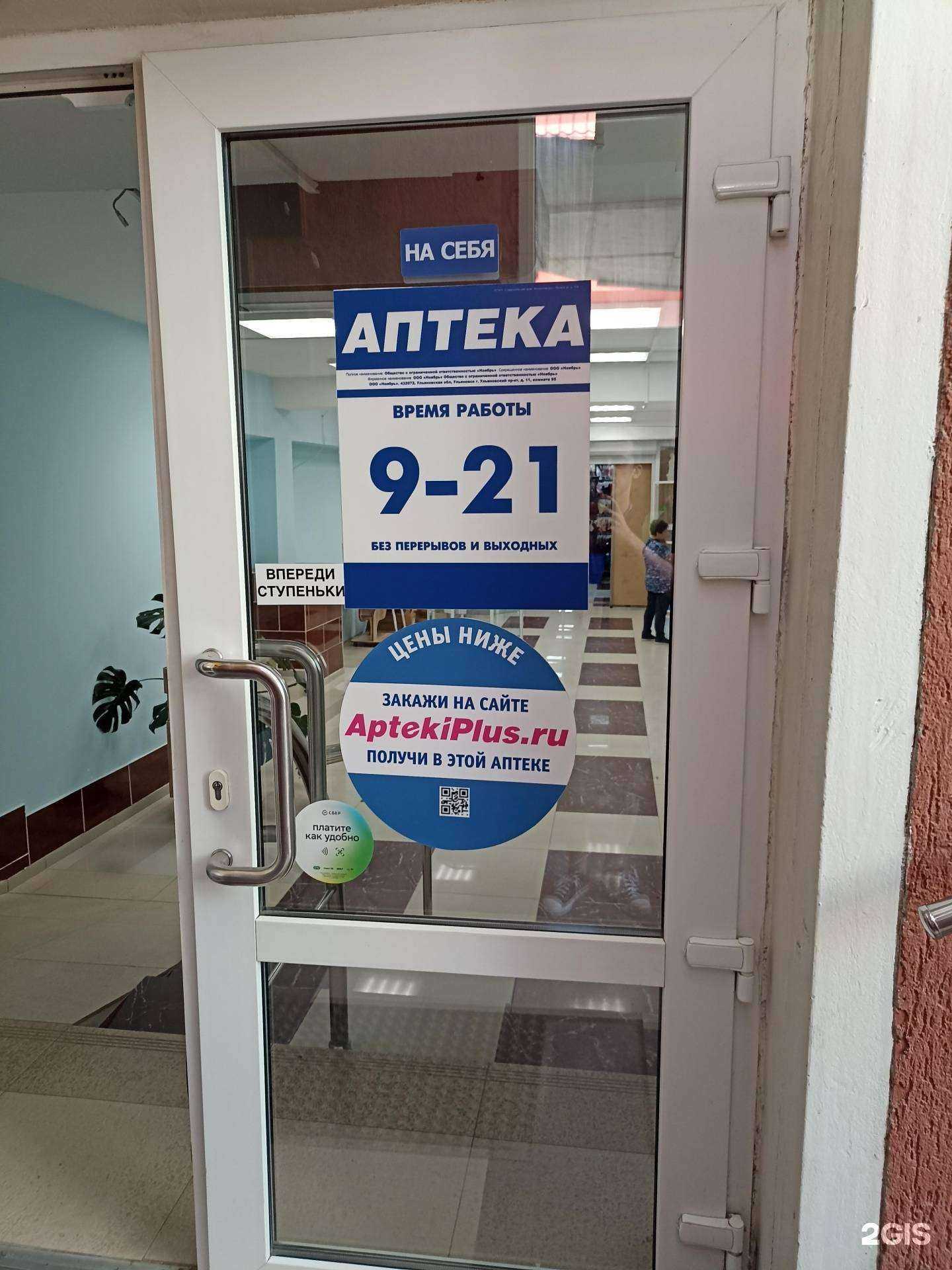 Отзывы на компанию Аптека в г. Железноводск c фото