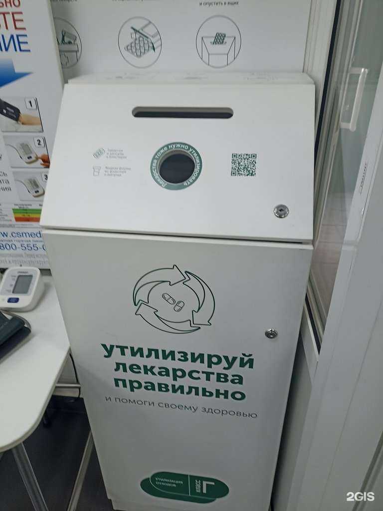 Отзывы на компанию Пункт приема лекарственных средств в г. Красноярск c фото