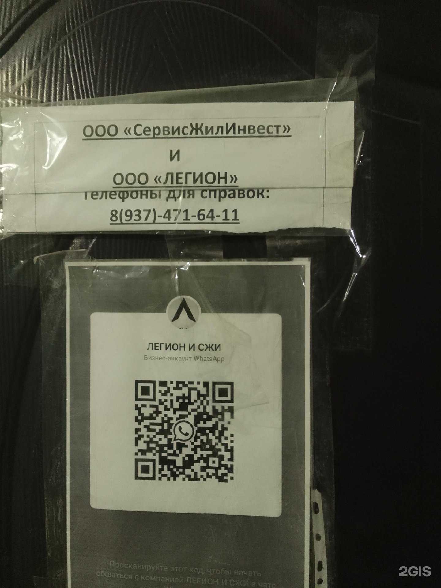 Отзывы на компанию СервисЖилИнвест в г. Стерлитамак c фото