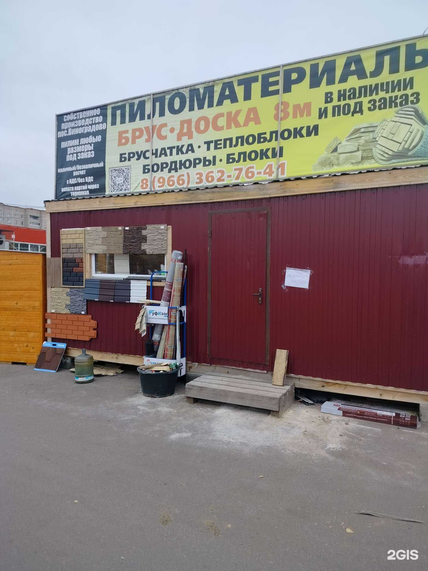 Отзывы на компанию Магазин строительных материалов в Белоозёрском c фото