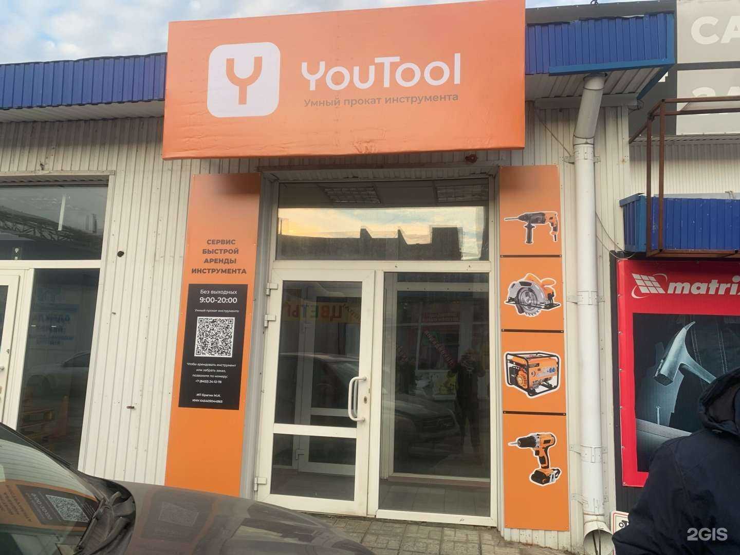 Отзывы на компанию YouTool в Саратове c фото