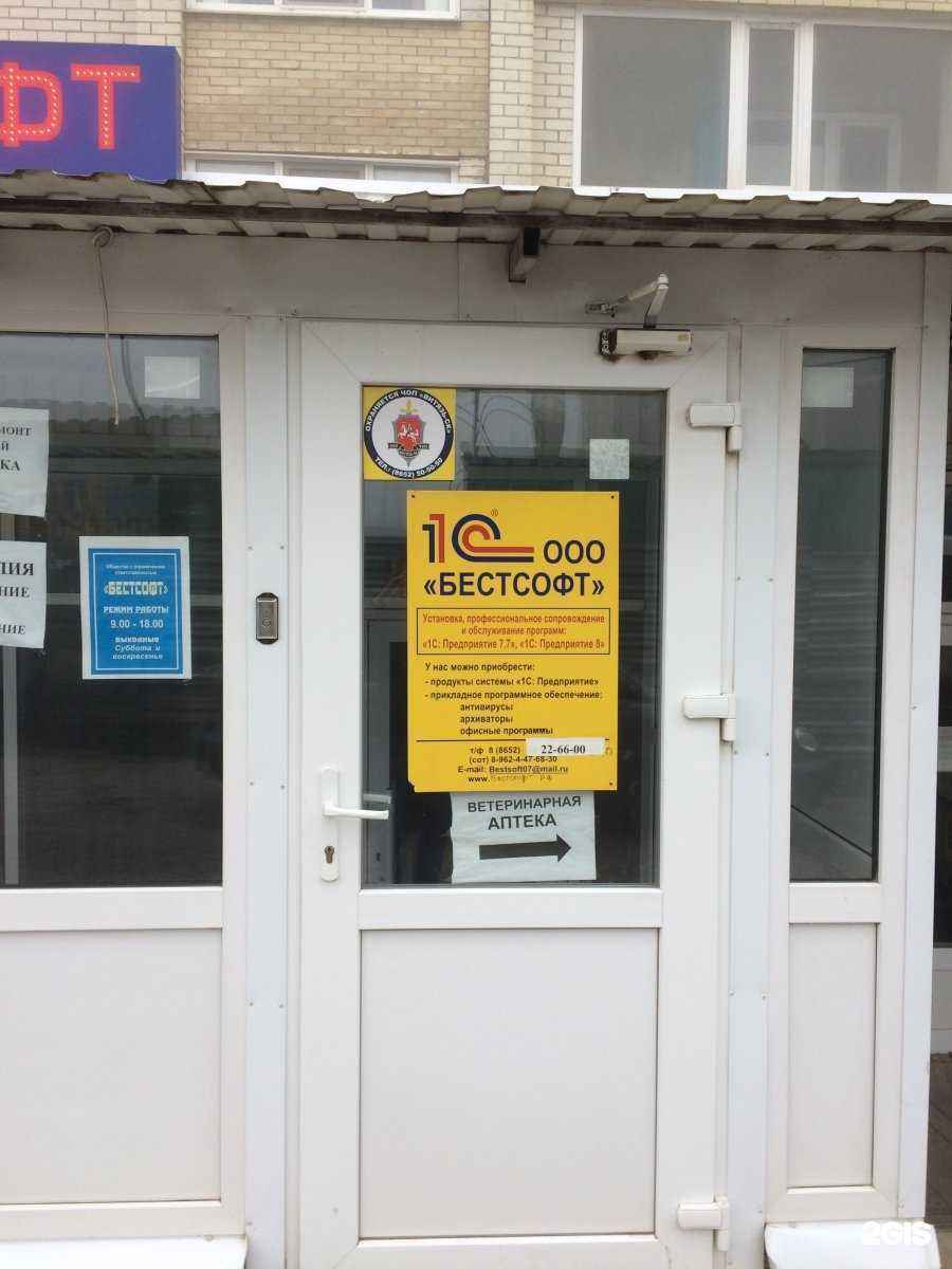Отзывы на компанию Бестсофт в Ставрополе c фото