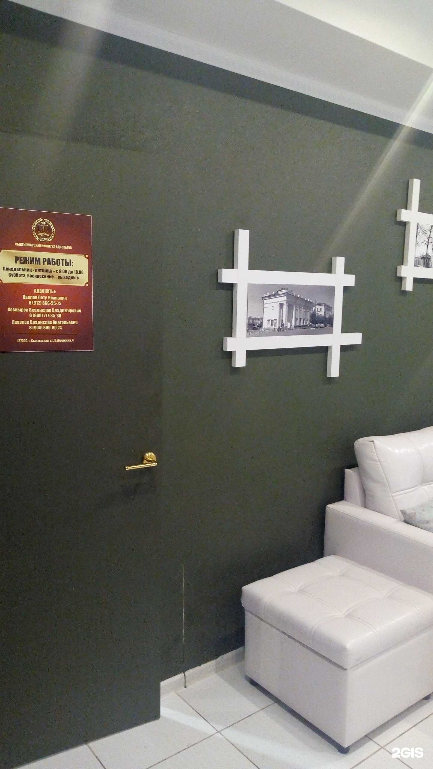 Отзывы на компанию Сыктывкарская коллегия адвокатов в Сыктывкаре c фото