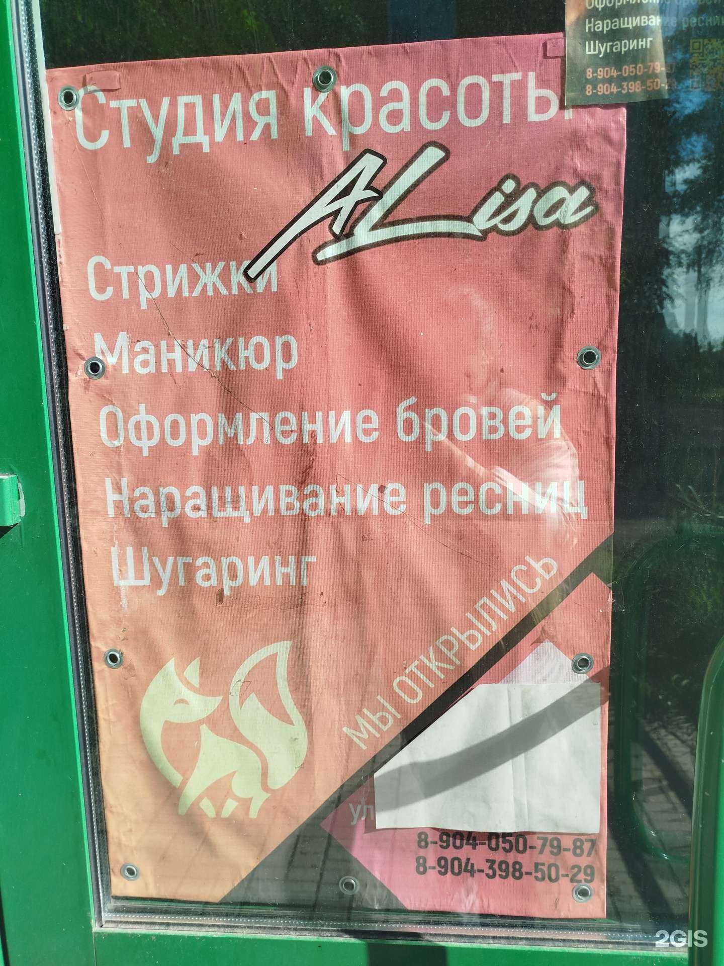 Отзывы на компанию ALisa в г. Бор c фото