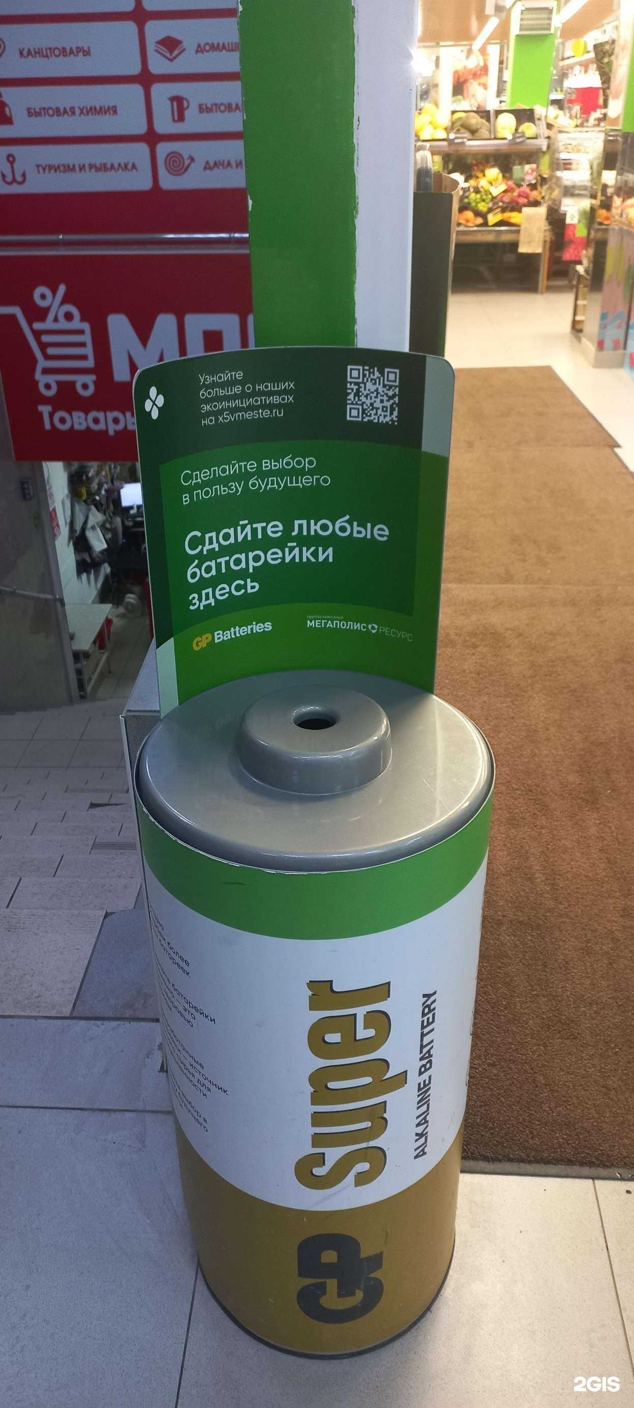 Отзывы на компанию Пункт приема батареек в г. Самара c фото