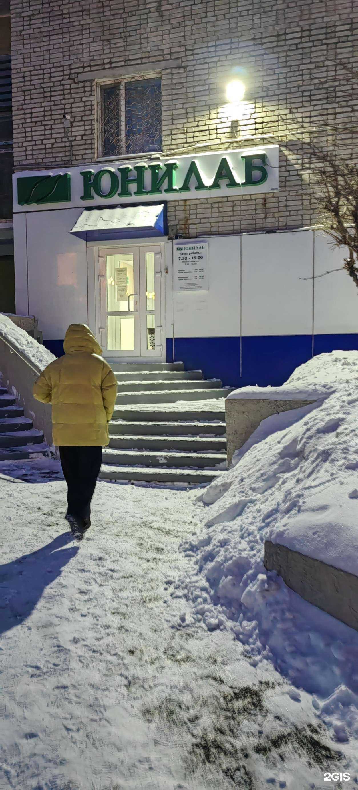 Отзывы на компанию Юнилаб в Хабаровске c фото