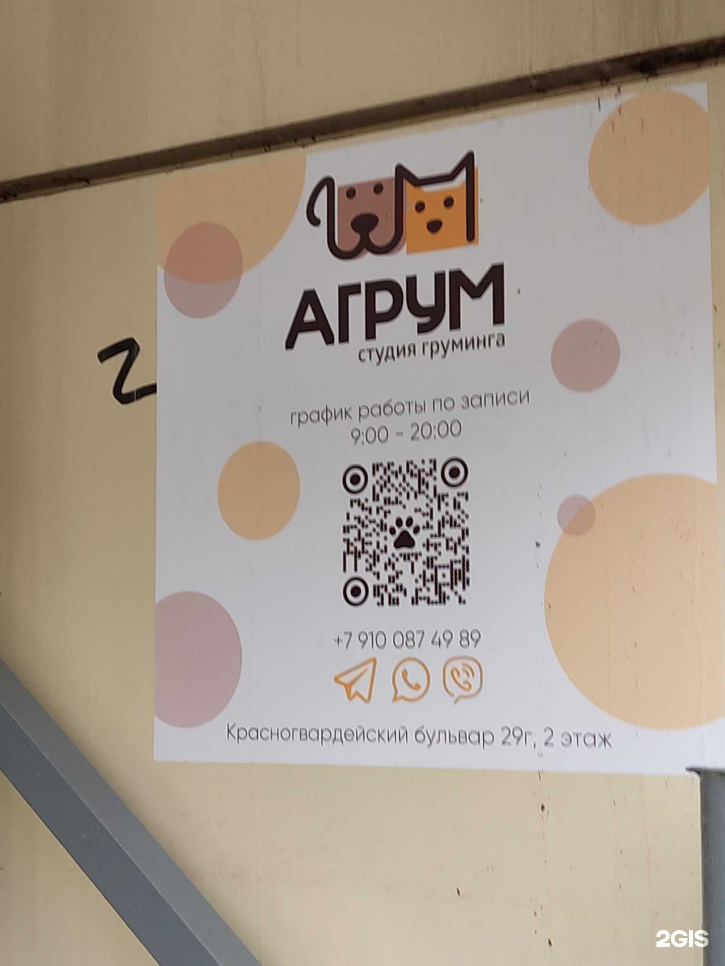 Отзывы на компанию Агрум в Подольске c фото