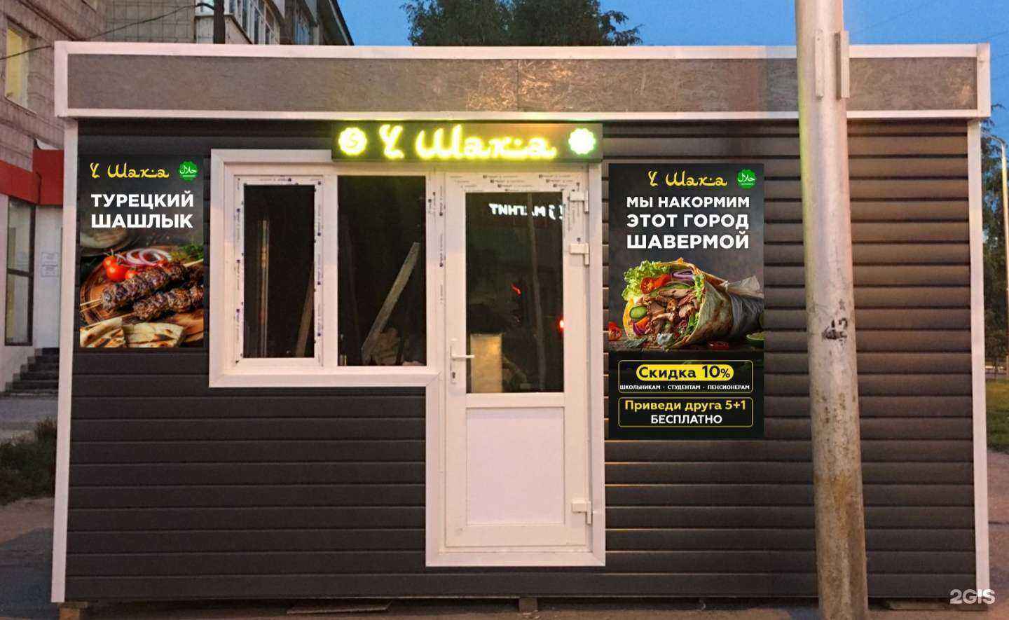 Отзывы на компанию У Шаха в г. Нижневартовск c фото